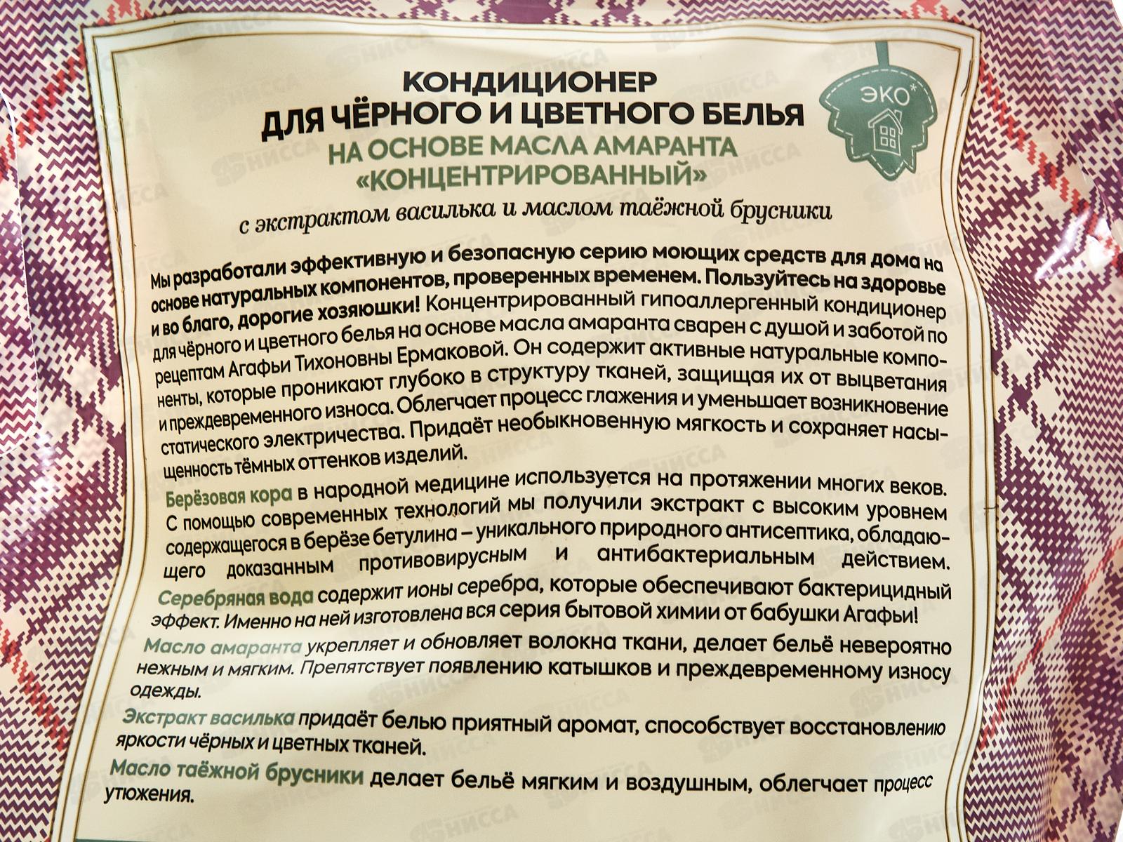 Рецепты Бабушки Агафьи Сибирская Травница Кондиционер для черного/цветного концентрат Масло Амаранта 2л *3