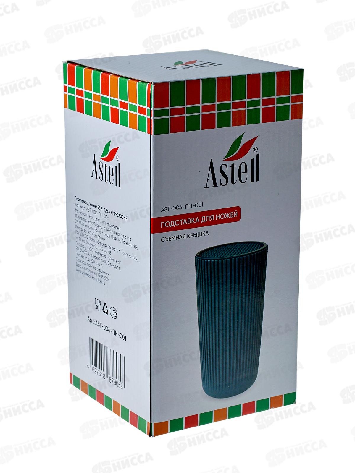 Подставка для ножей 23,5*11,5см Бирюзовый AST-004-ПН-001