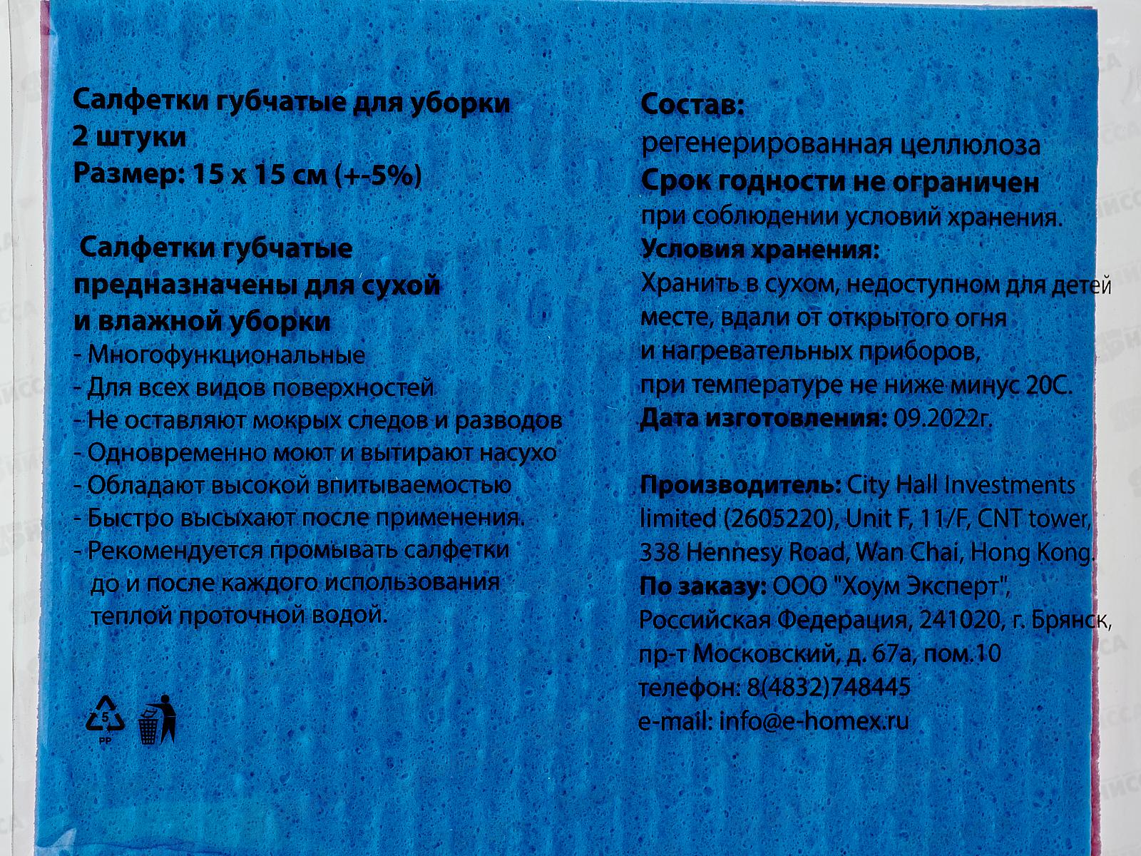 HOMEX Салфетки из целлюлозы 2шт 15*15см Очень чистолюбивые *36