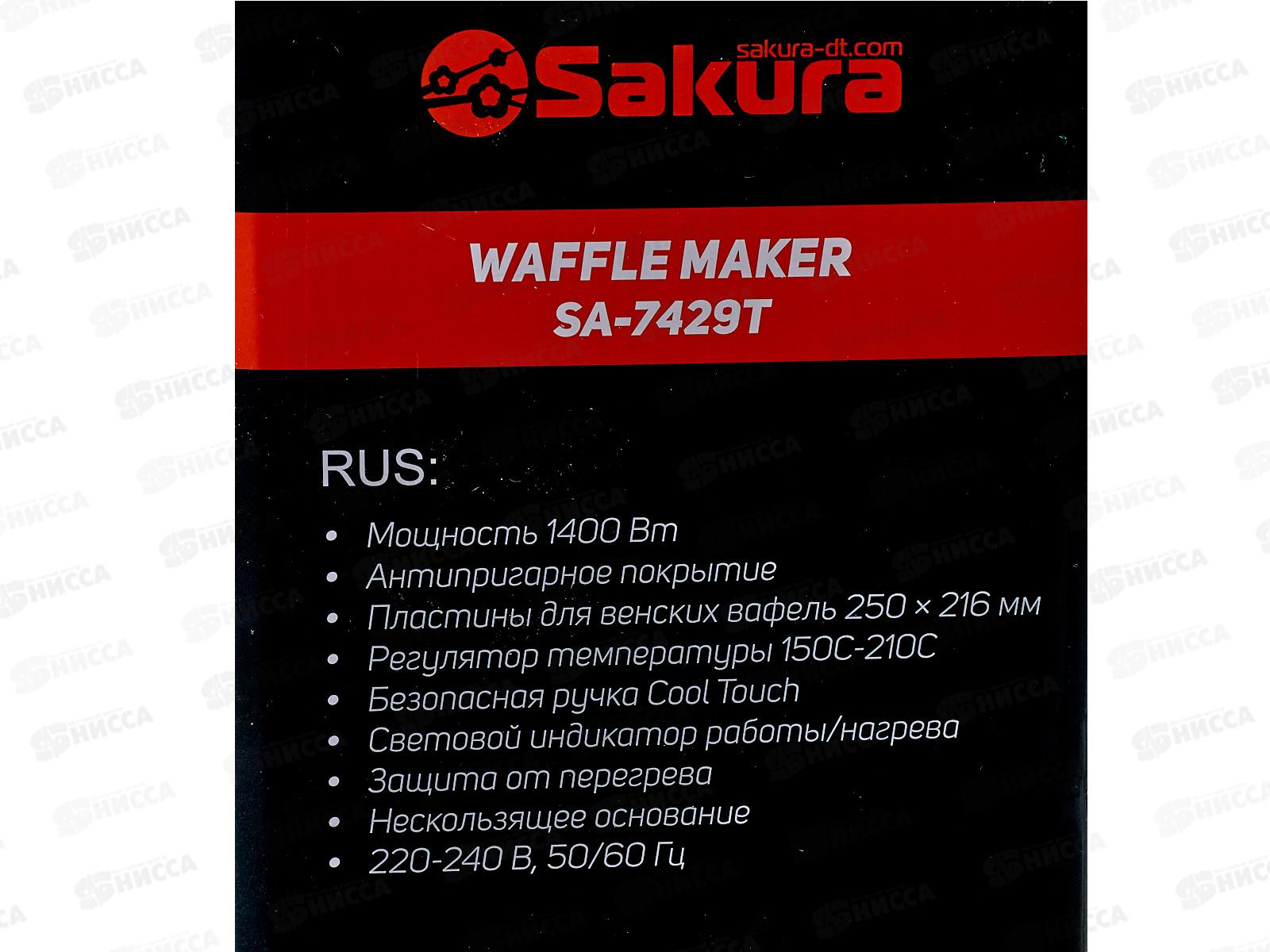 Вафельница SA-7429T 1400Вт Венские вафли