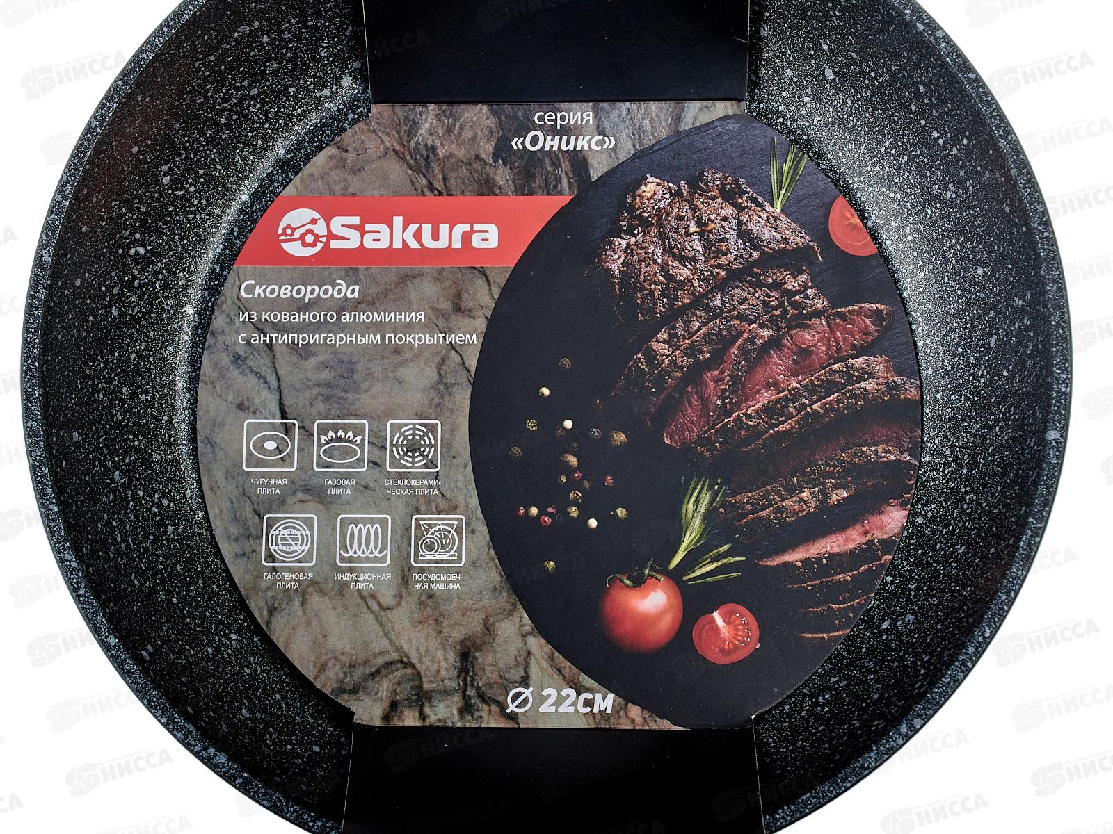 Сковорода  SA-F-07-22 Оникс 22см кованая черная