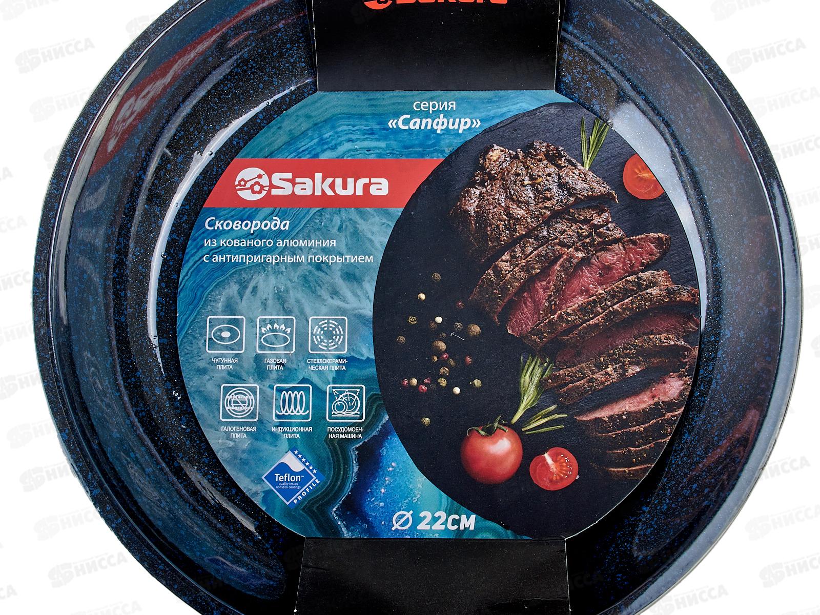 Сковорода SA-F-09-22 Сапфир 22см кованая синяя