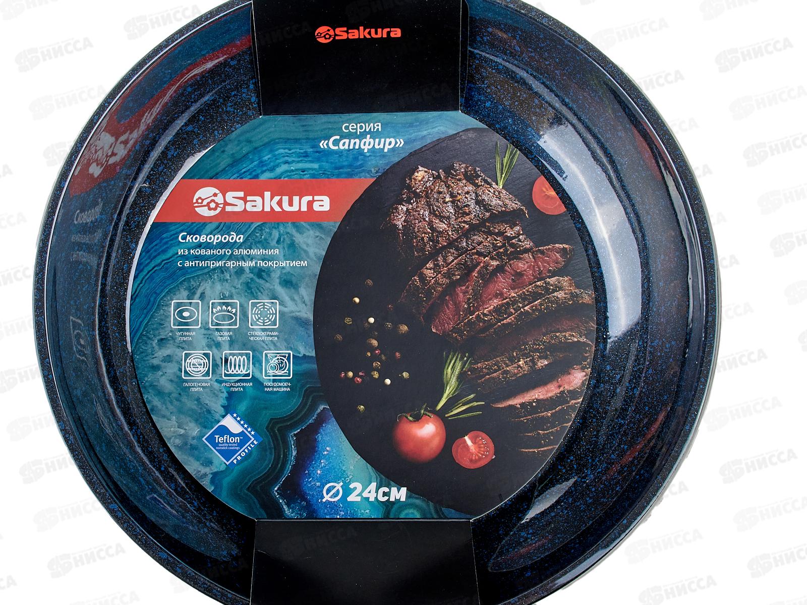 Сковорода SA-F-09-24 Сапфир 24см кованая синяя