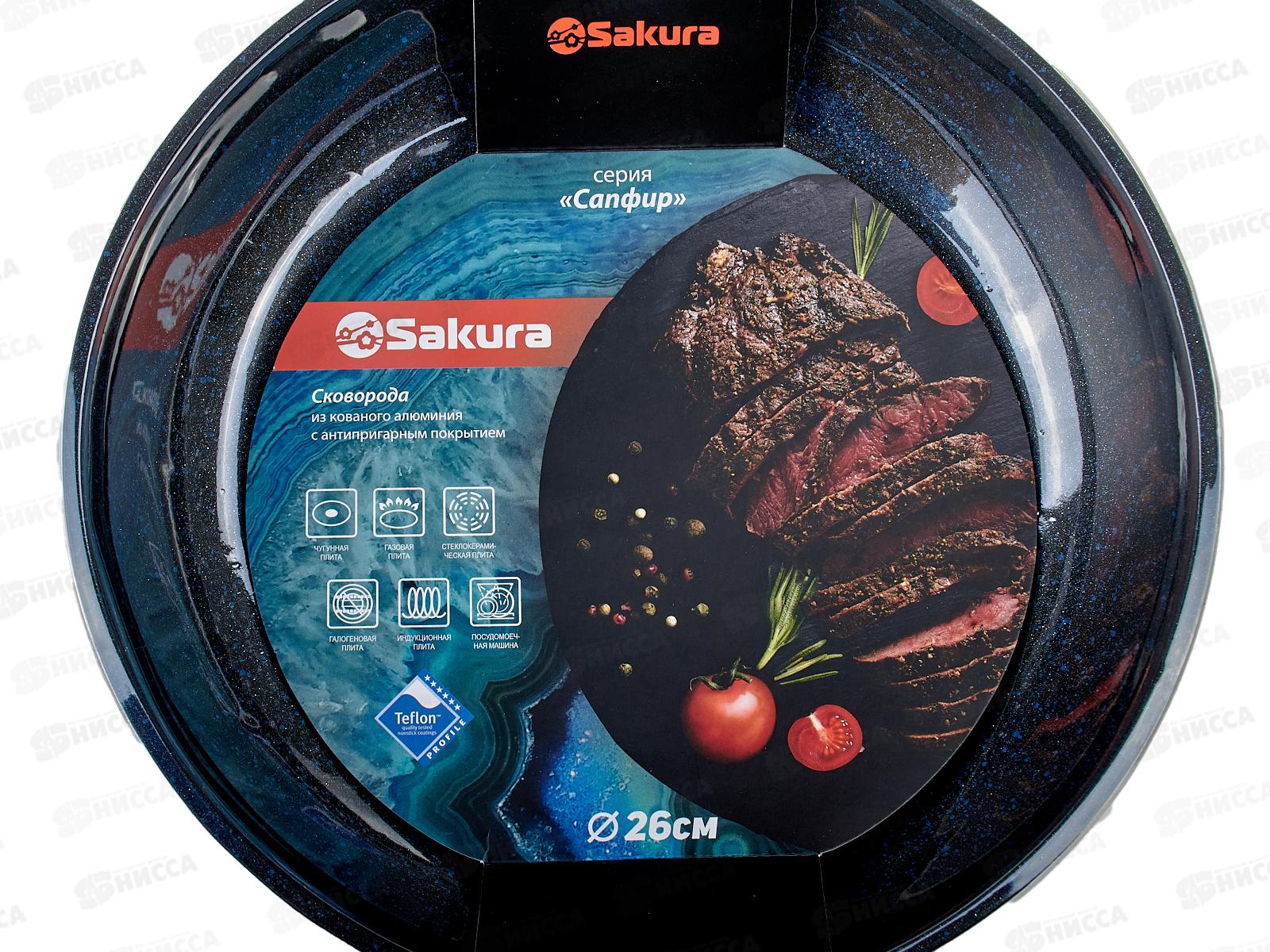 Сковорода SA-F-09-26 Сапфир 26см кованая синяя