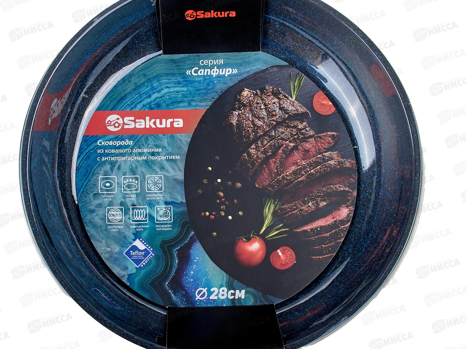 Сковорода SA-F-09-28 Сапфир 28см кованая синяя