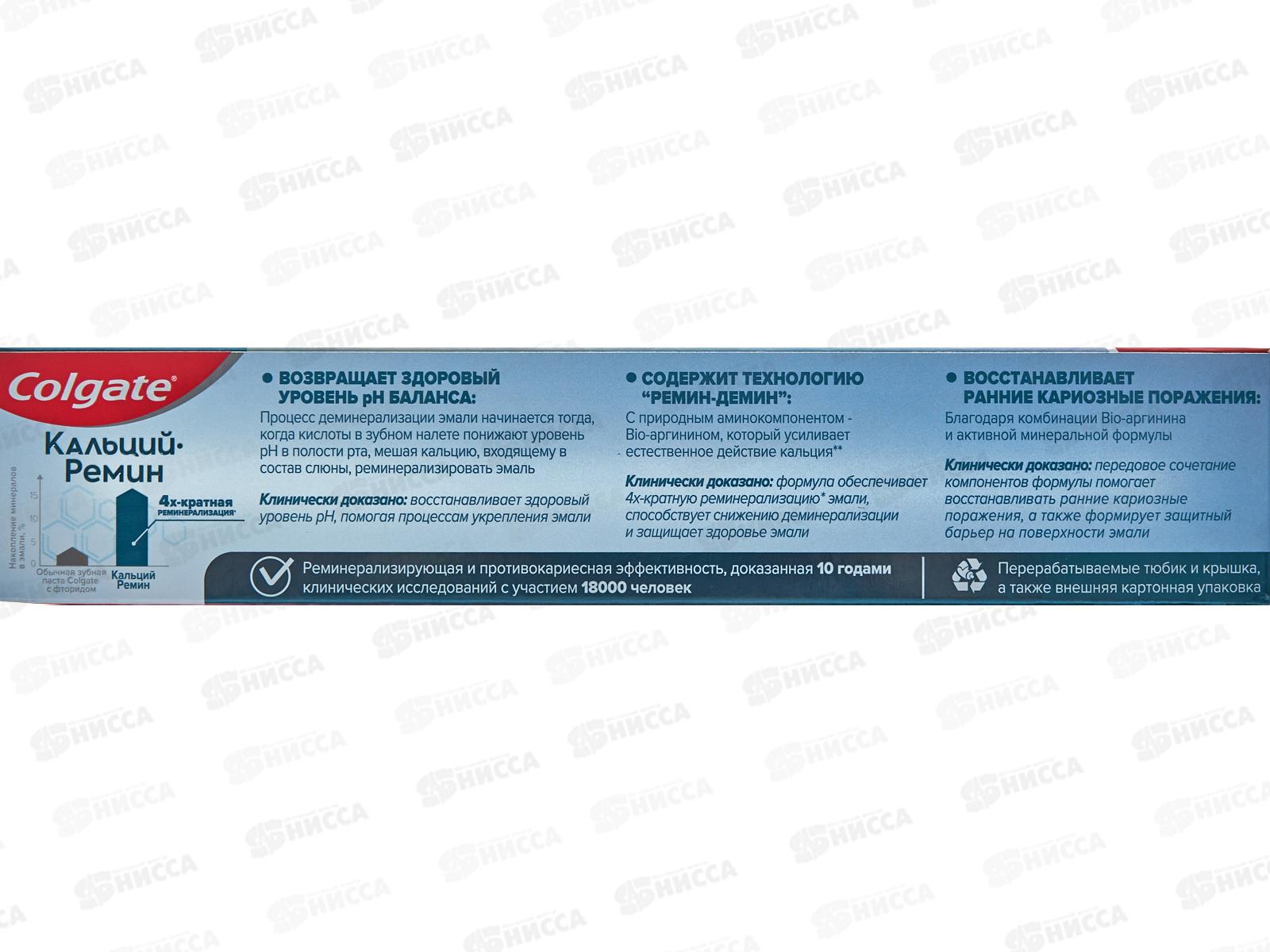 КОЛГЕЙТ 100мл Кальций Ремин зубная паста *12/48
