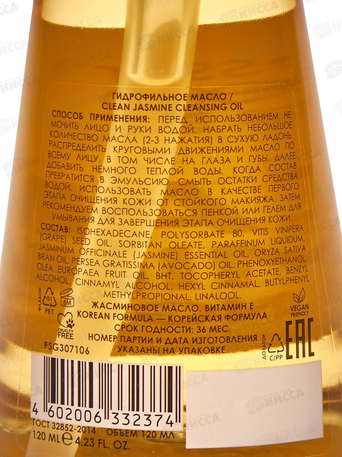 Professor SkinGOOD Масло Гидрофильное 120мл