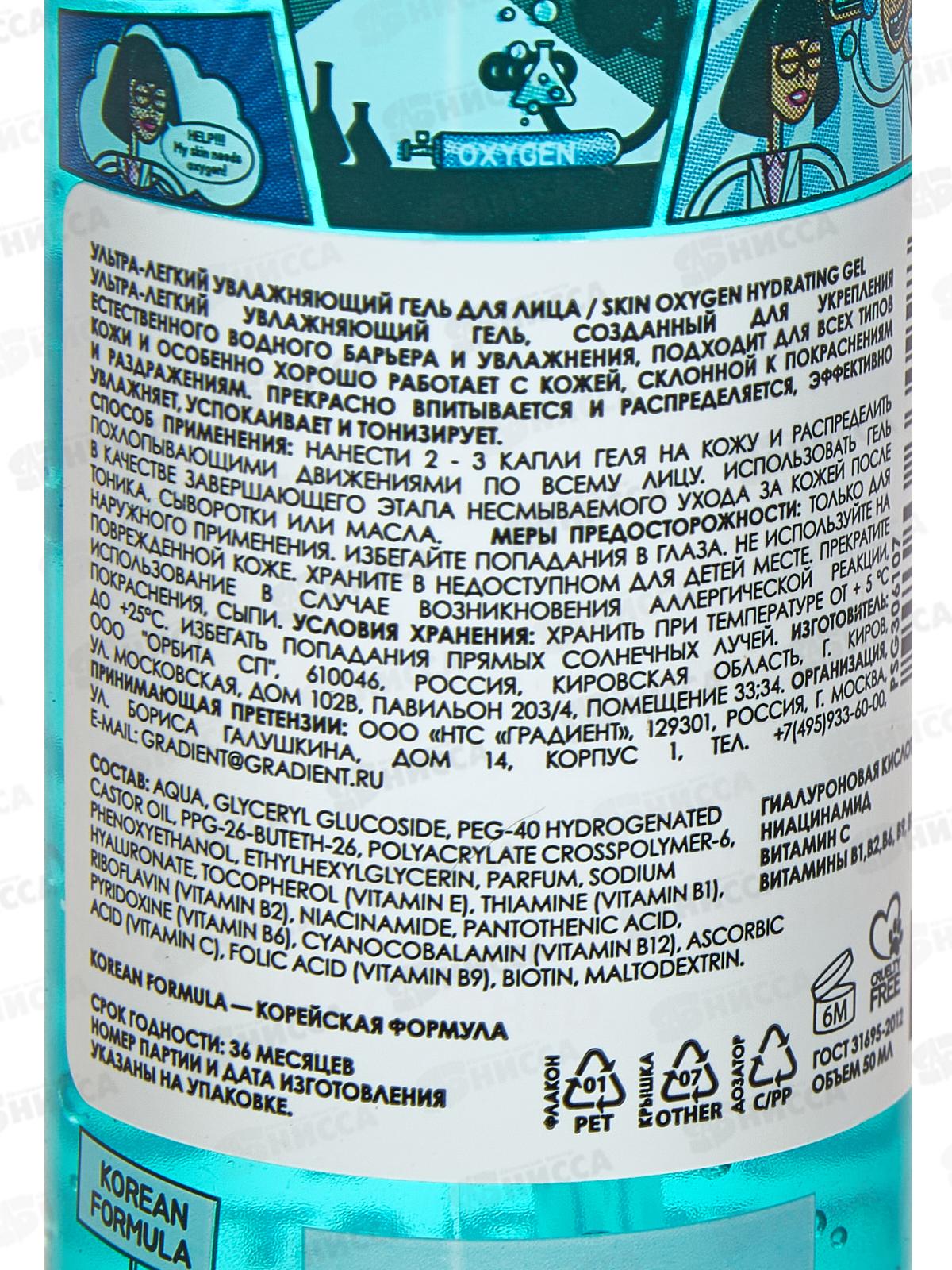 Professor SkinGOOD Гель для лица Ультра-легкий увлажняющий 50мл