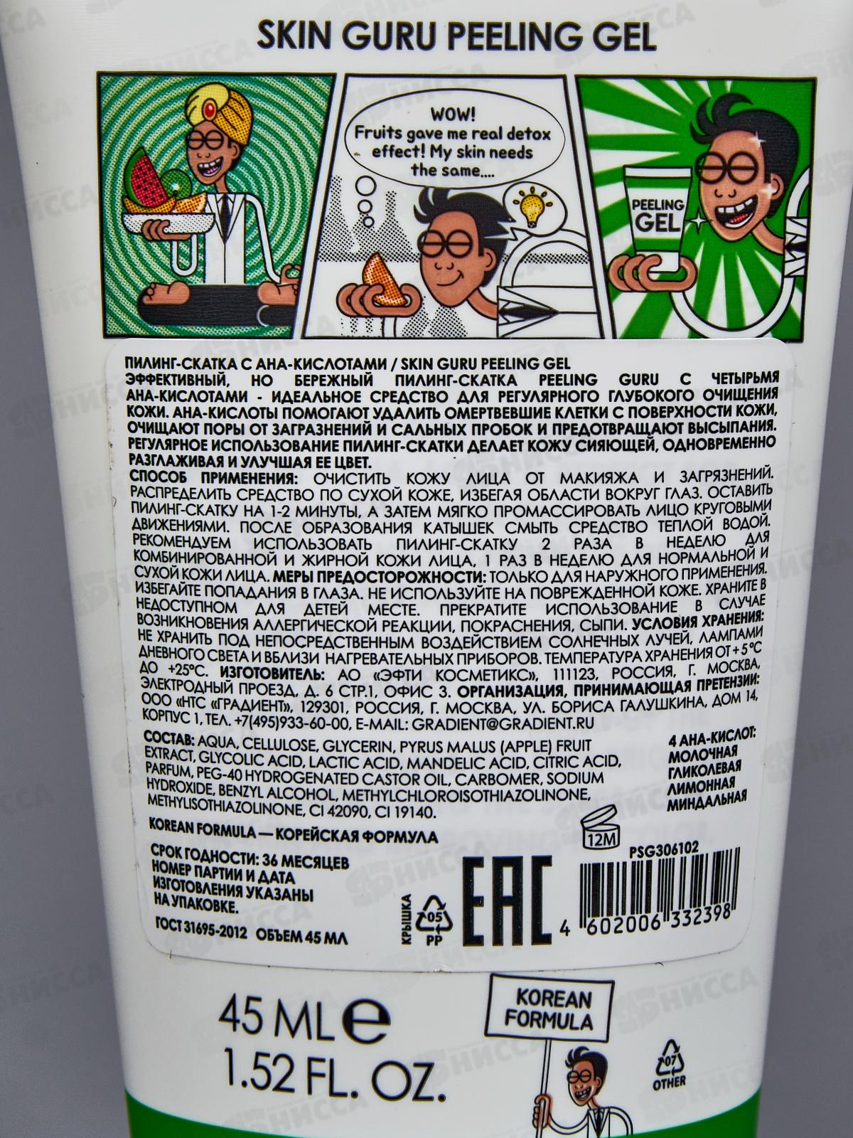 Professor SkinGOOD Пилинг скатка с АНА-кислотами 45мл срок до 10.26
