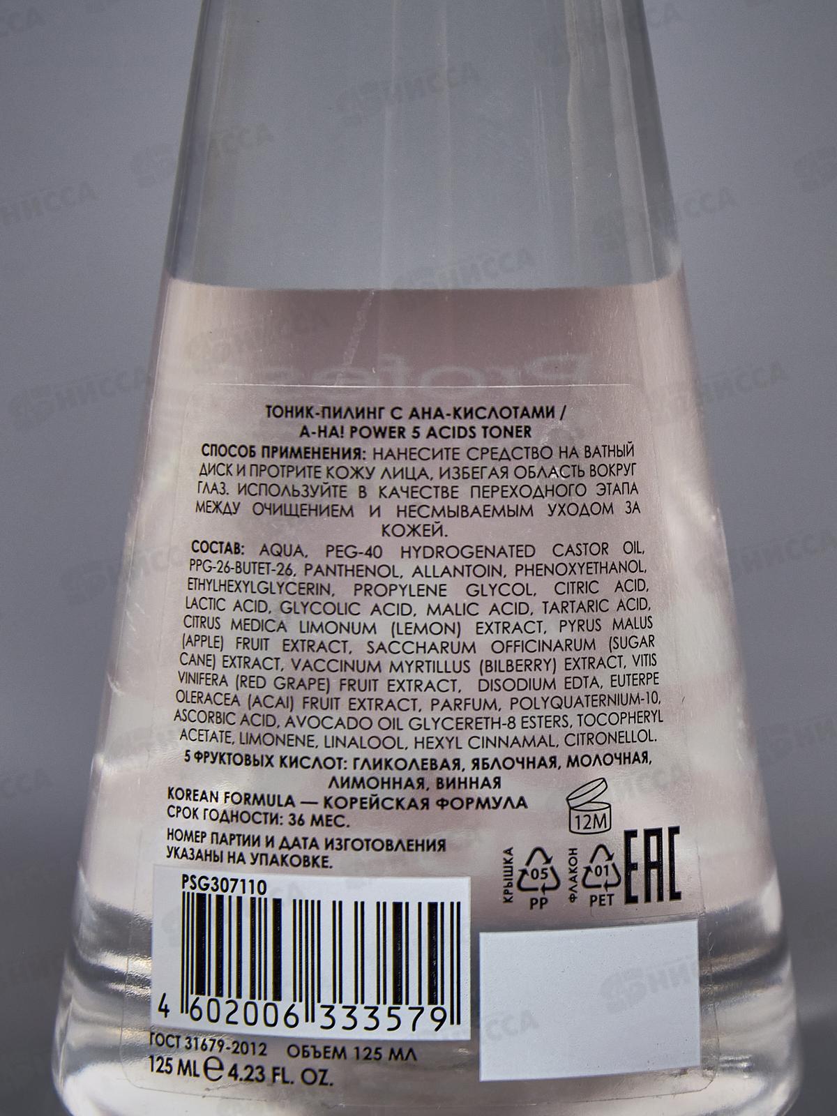 Professor SkinGOOD Тоник пилинг с АНА-кислотами 125мл срок до 10.26