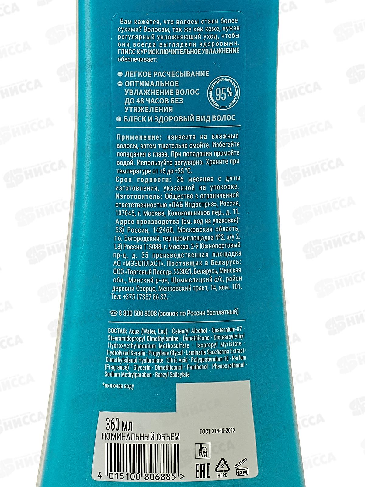 ГЛИСС КУР Бальзам Исключительное увлажнение 360мл *6