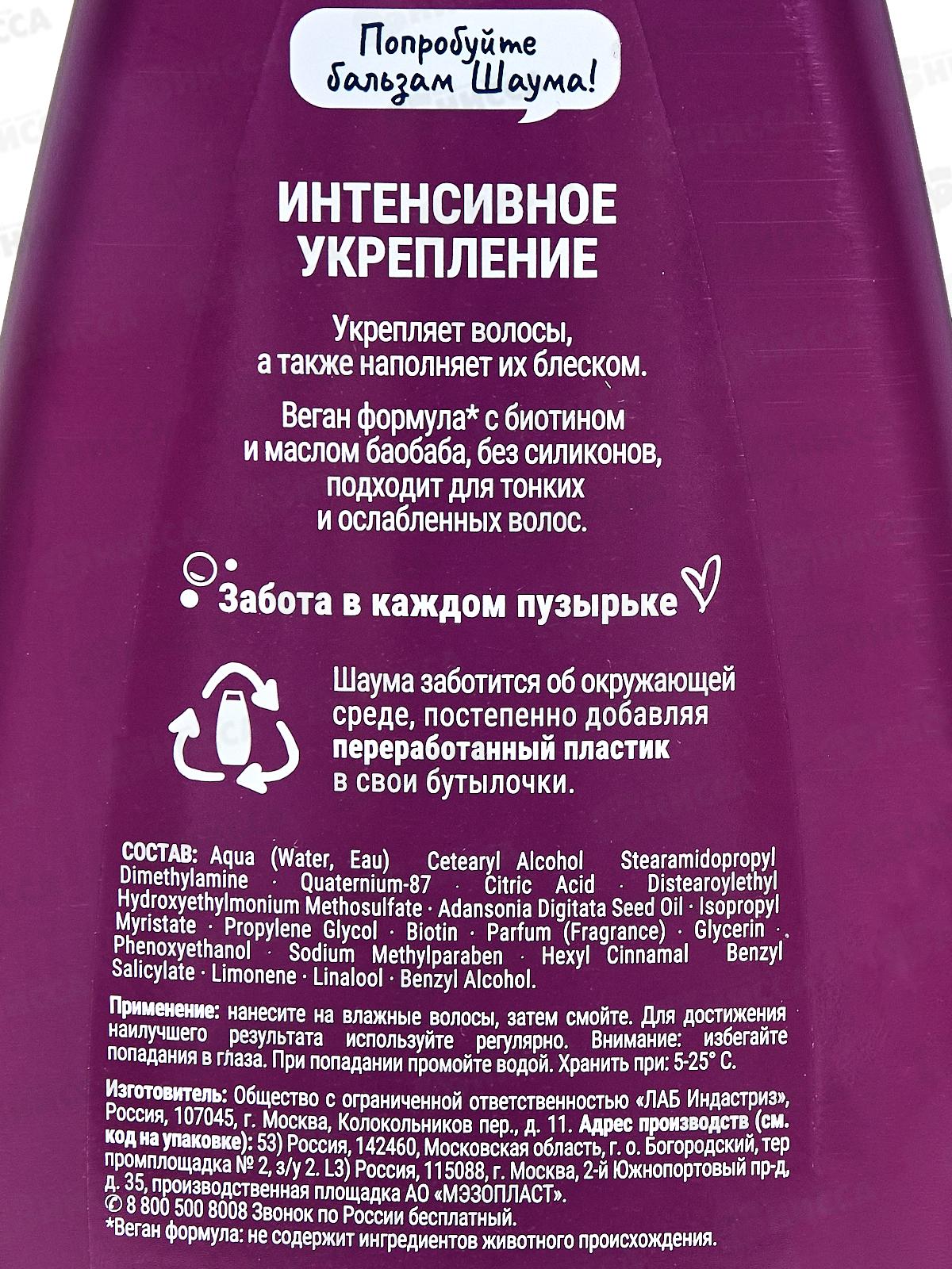 ШАУМА ополаскиватель Интенсивное укрепление 300мл *10