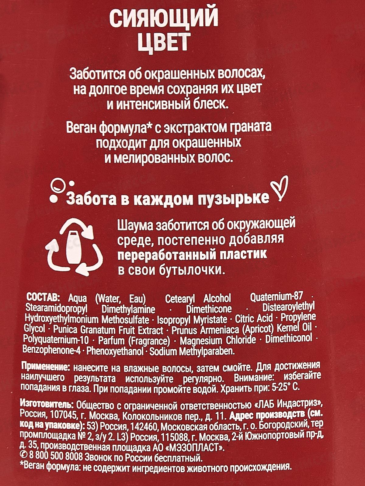 ШАУМА ополаскиватель Сияющий цвет 300мл *10