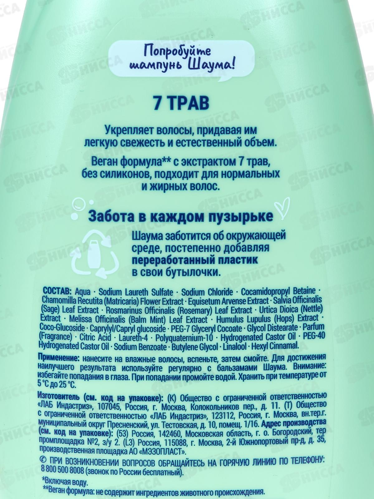 ШАУМА шампунь 650мл 7 Трав *6