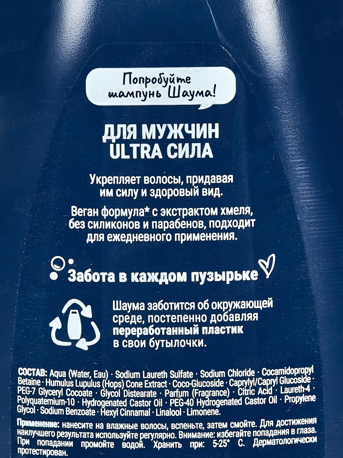 ШАУМА шампунь 650мл Для мужчин ULTRA Сила