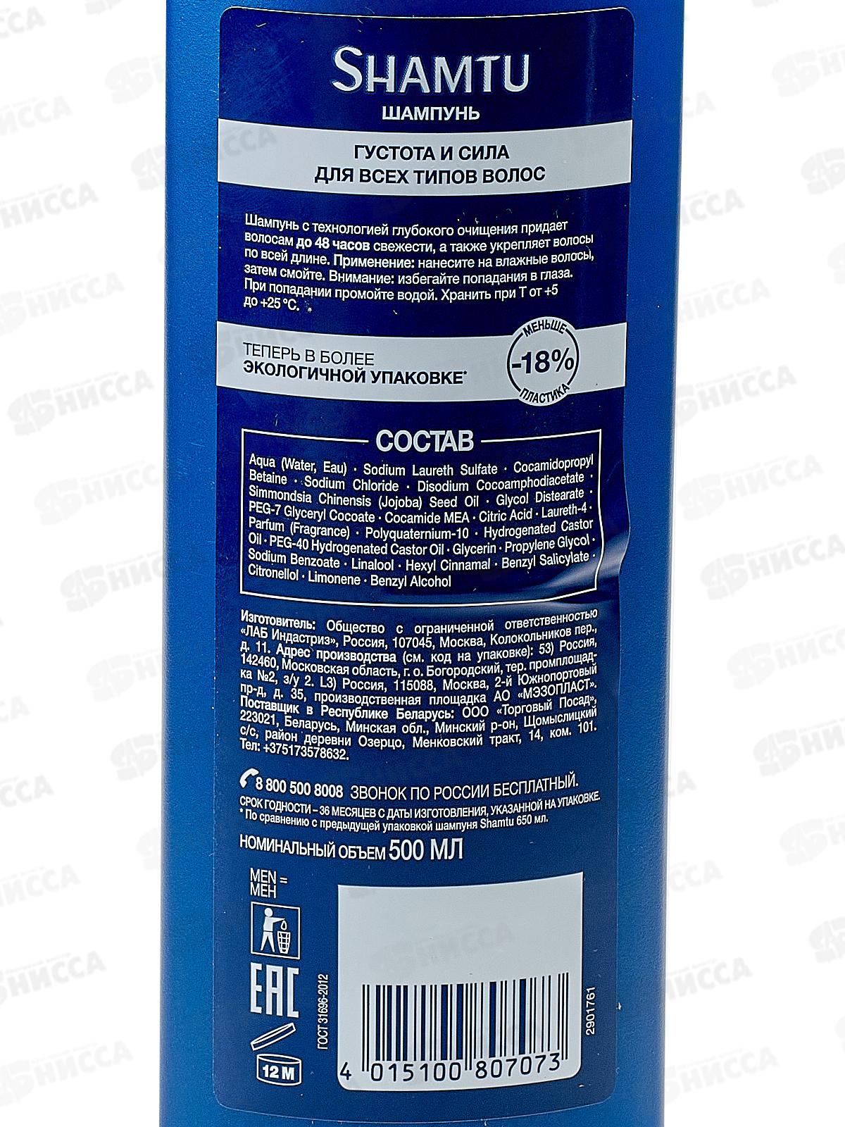 ШАМТУ шампунь 500мл Густые и сильные для мужчин *12