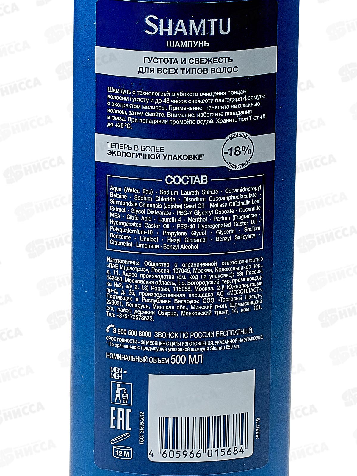 ШАМТУ шампунь 500мл Густота и свежесть с экстрактом мелиссы для мужчин *12