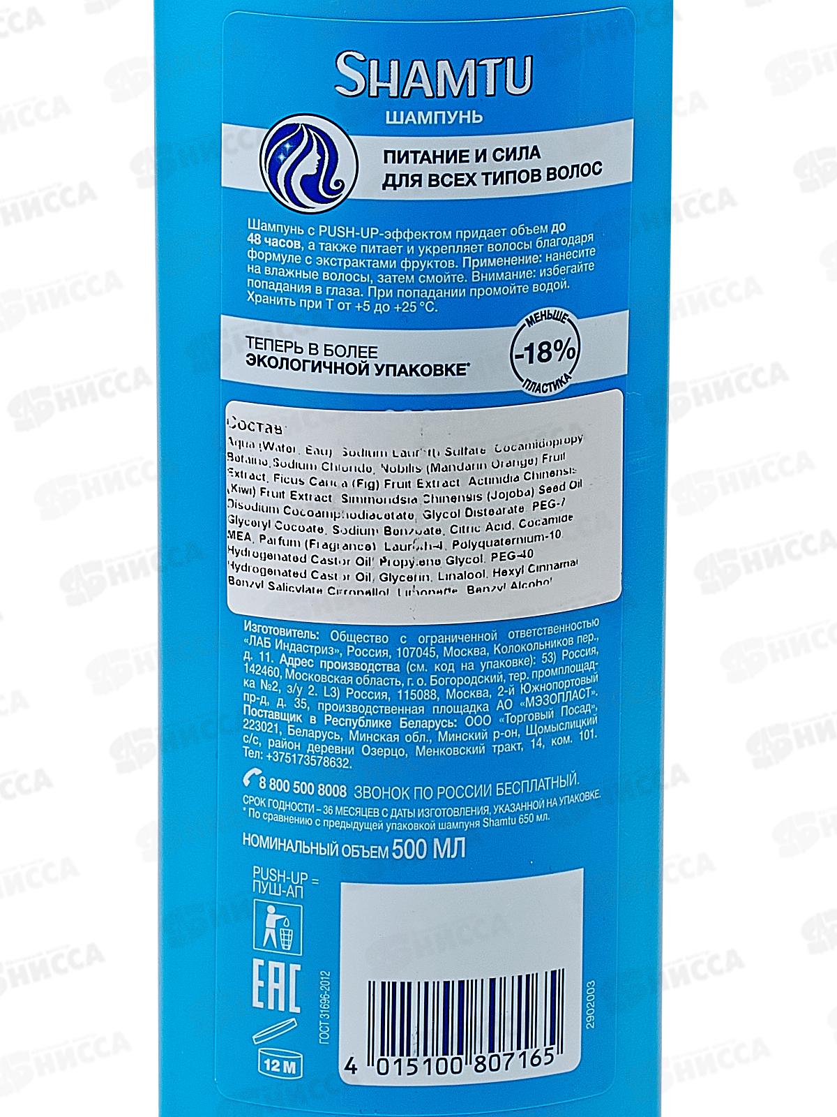 ШАМТУ шампунь 500мл Питание и сила с экстрактом фруктов *12