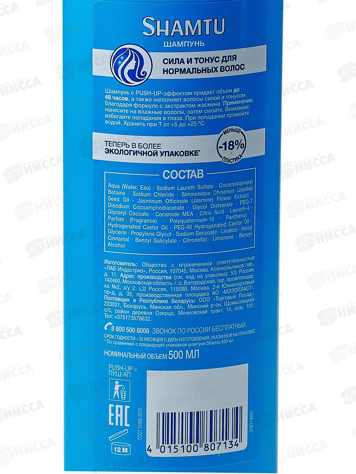ШАМТУ шампунь 500мл Сила и тонус с экстрактом жасмина *12
