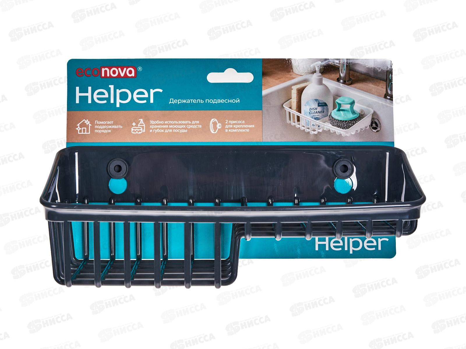 Держатель подвесной HELPER 236*125*79мм Т-серый 433227315 *14 БП