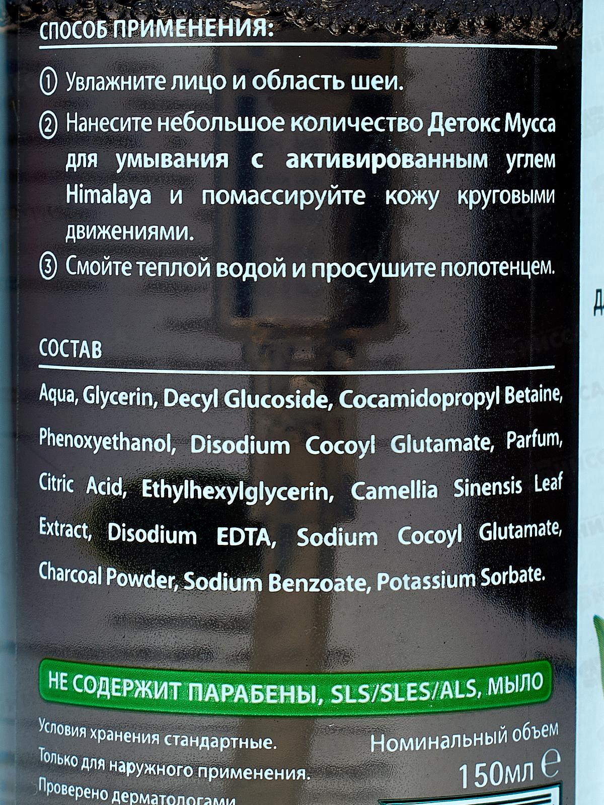 Himalaya since. Детокс мусс для умывания с активированным углём 150мл, 22507 *24