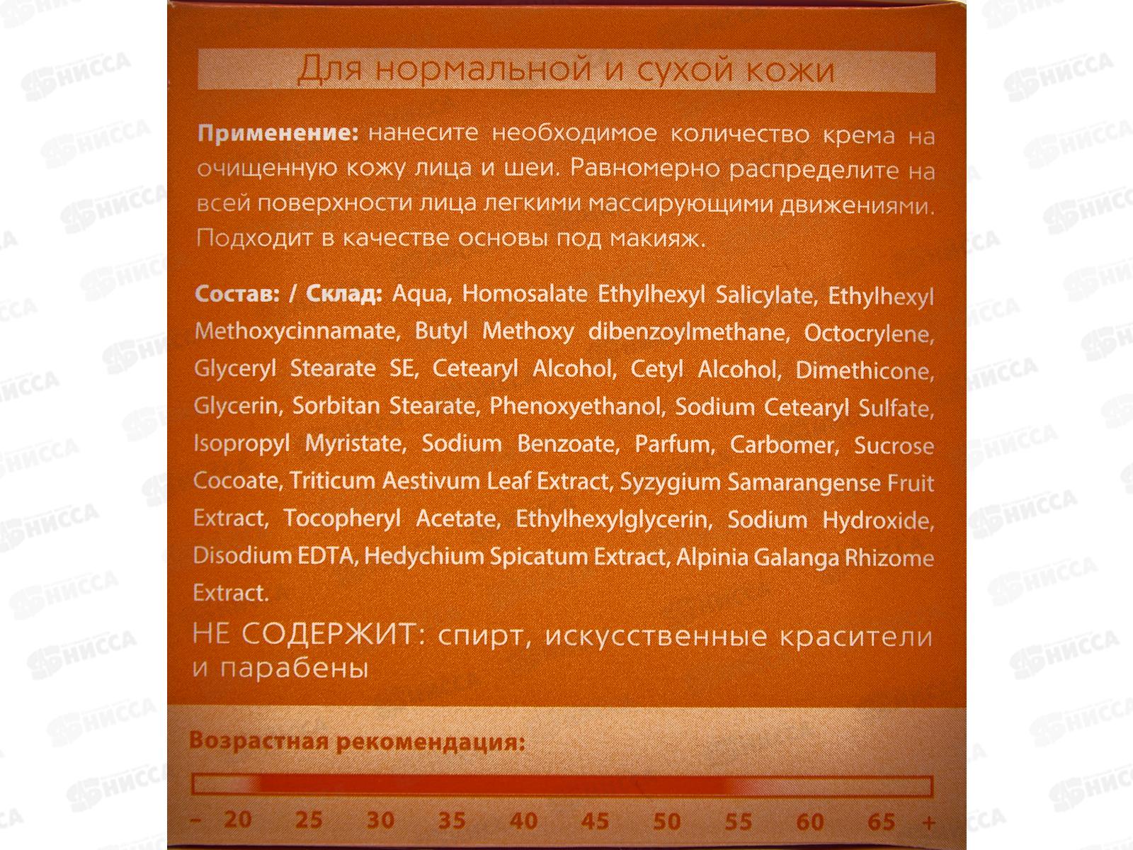 Himalaya since. Крем для лица и шеи &quotЭнергия и сияние&quot 50мл 83476  *24