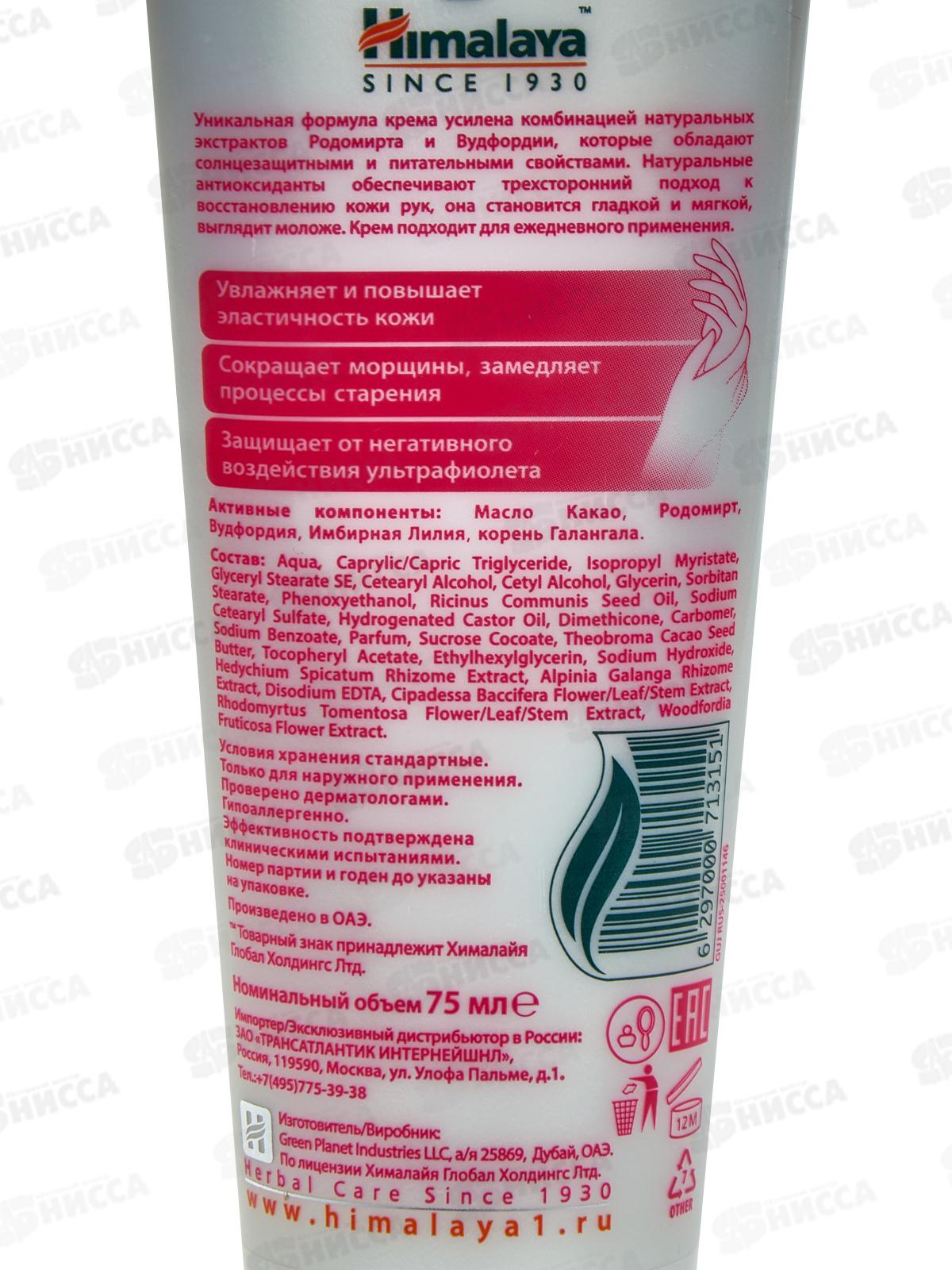 Himalaya since. Крем для рук &quotМолодость кожи&quot 75мл 71315  *48