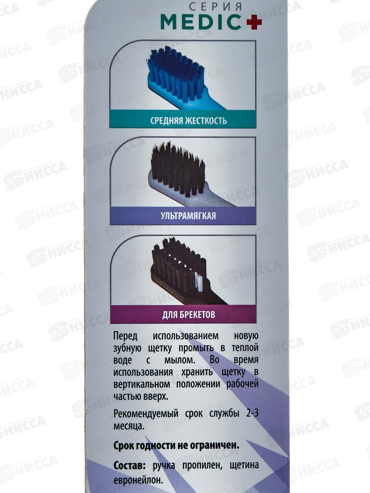 Зубная щётка Медик биоразлагаемая 2шт мягкая черно+белый *20