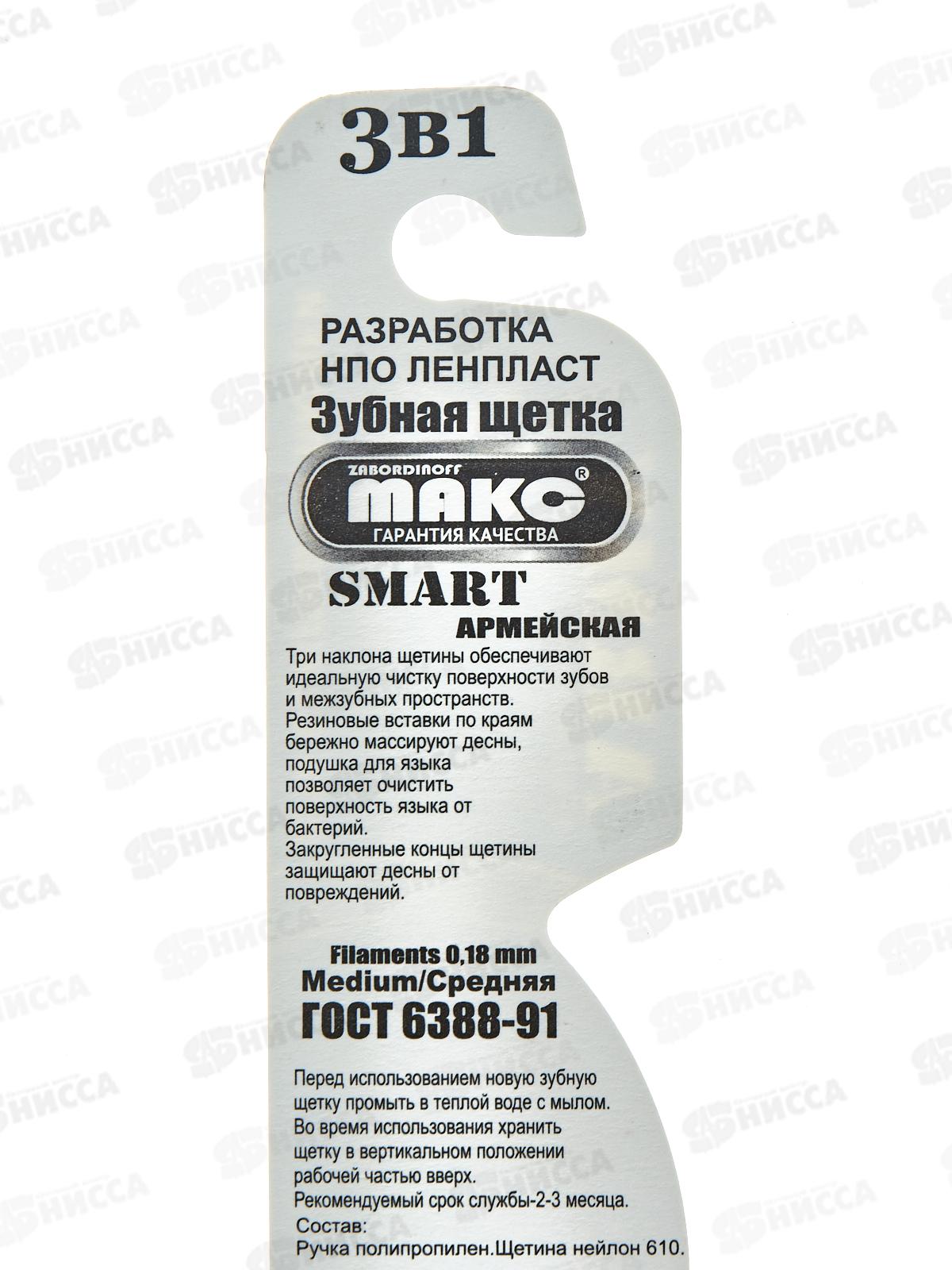 Зубная щётка МАКС Смарт Армия 394903 *40