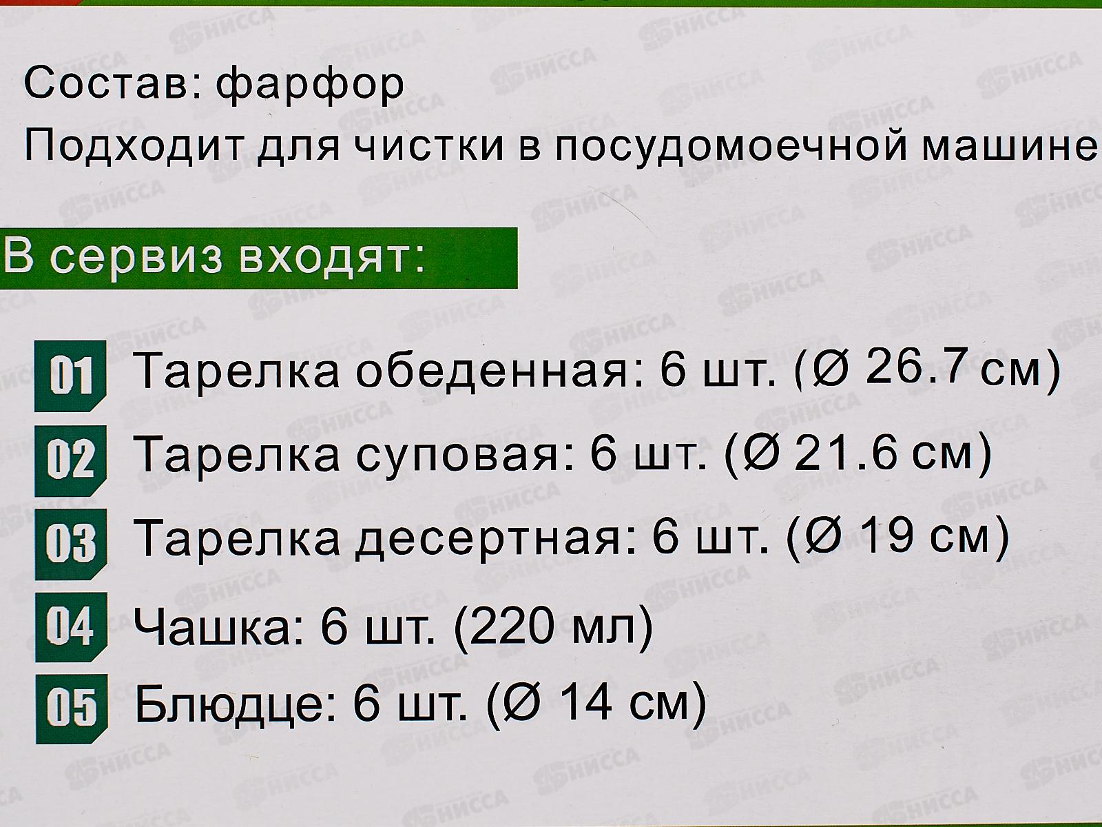 Сервиз ВК-9814 30 предметов DAY & NIGHT