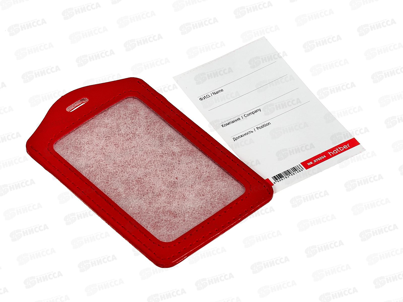 Бейдж Hatber вертикальный 72*112мм, красный, экокожа 079254*12