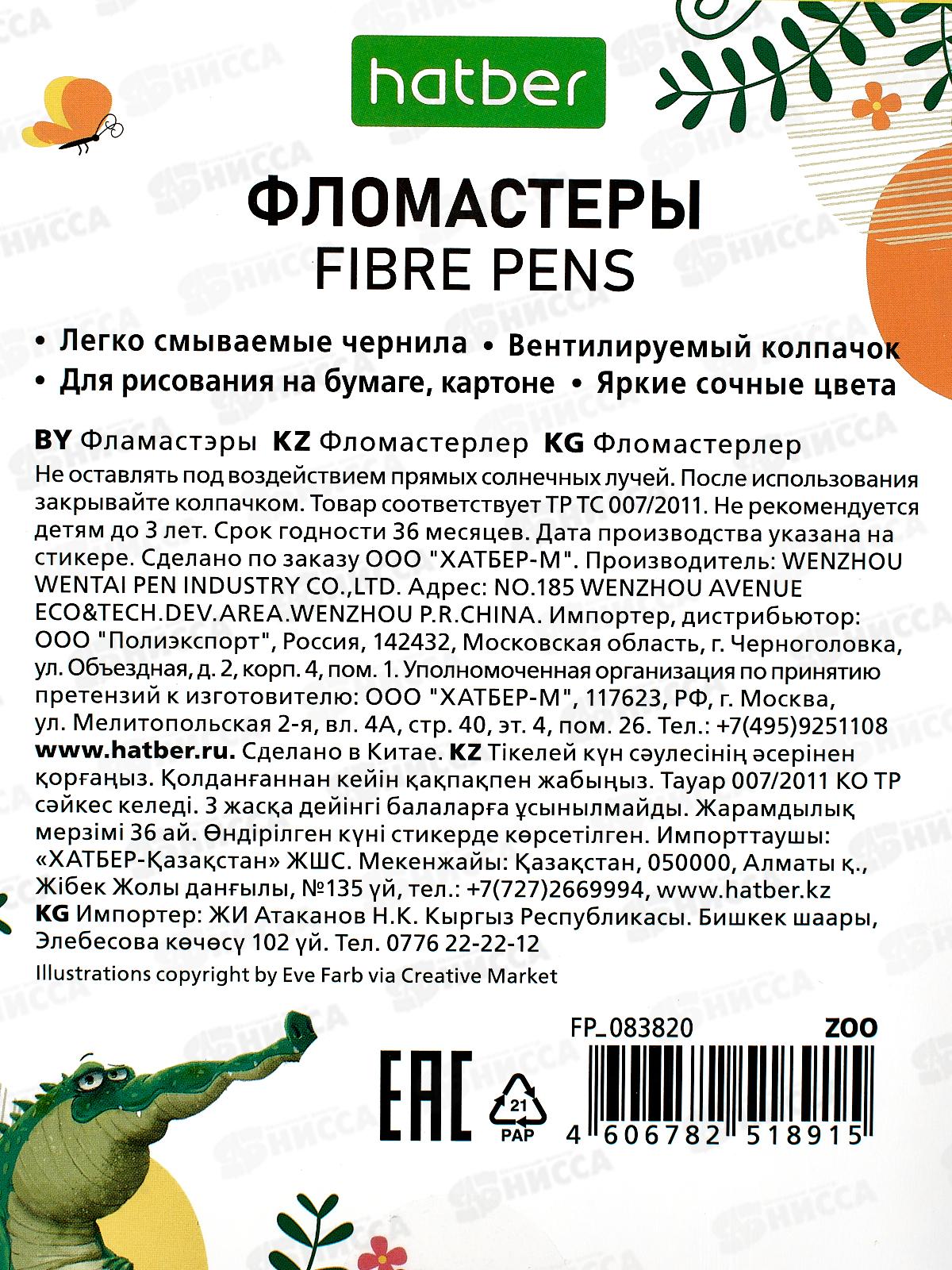 Фломастеры 12 цветов Hatber, Zoo,083820*12/192