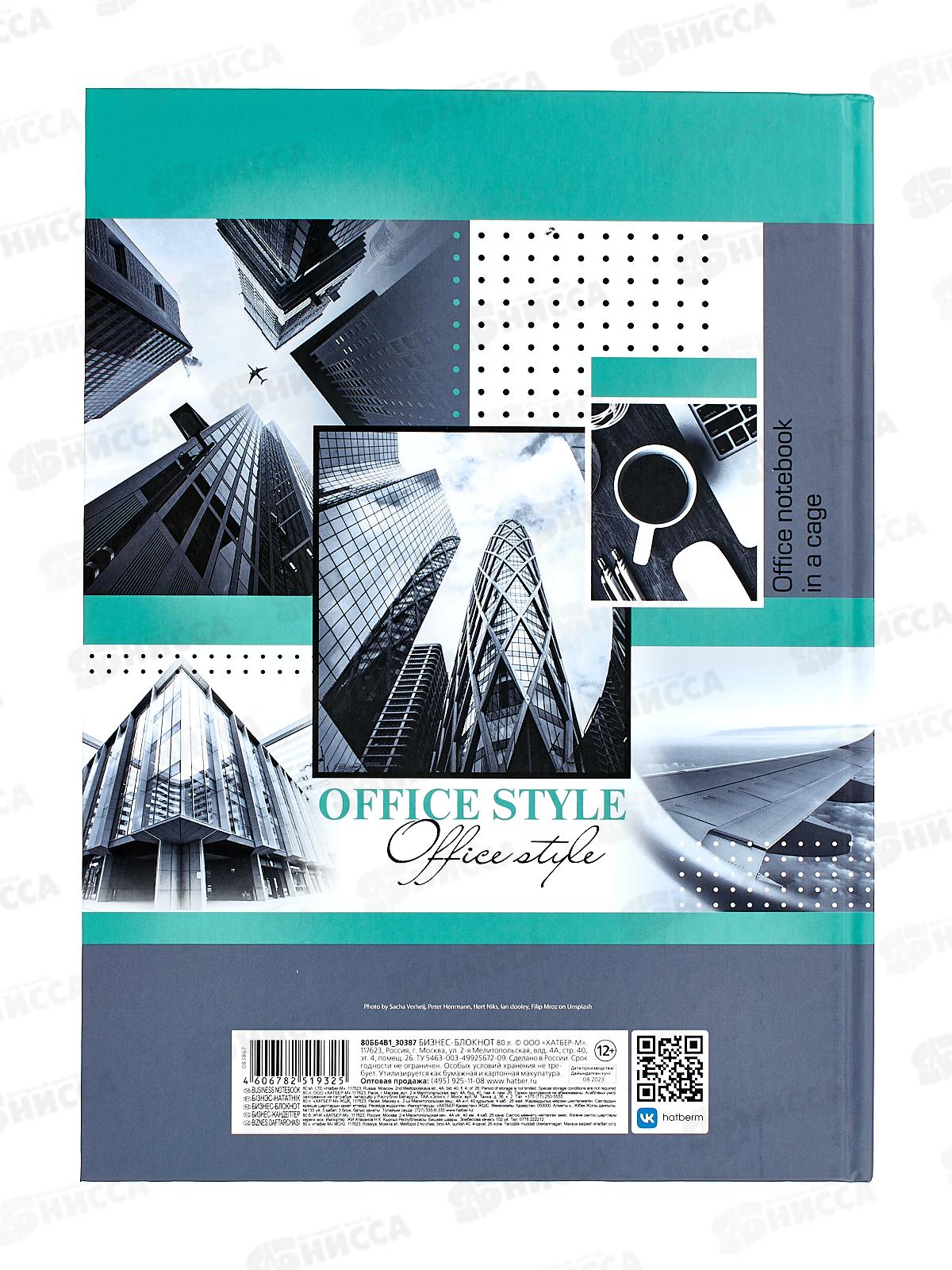Бизнес-блокнот 80л Hatber А4 OfficeStyle ,твердый переплет,клетка, 30387 *10