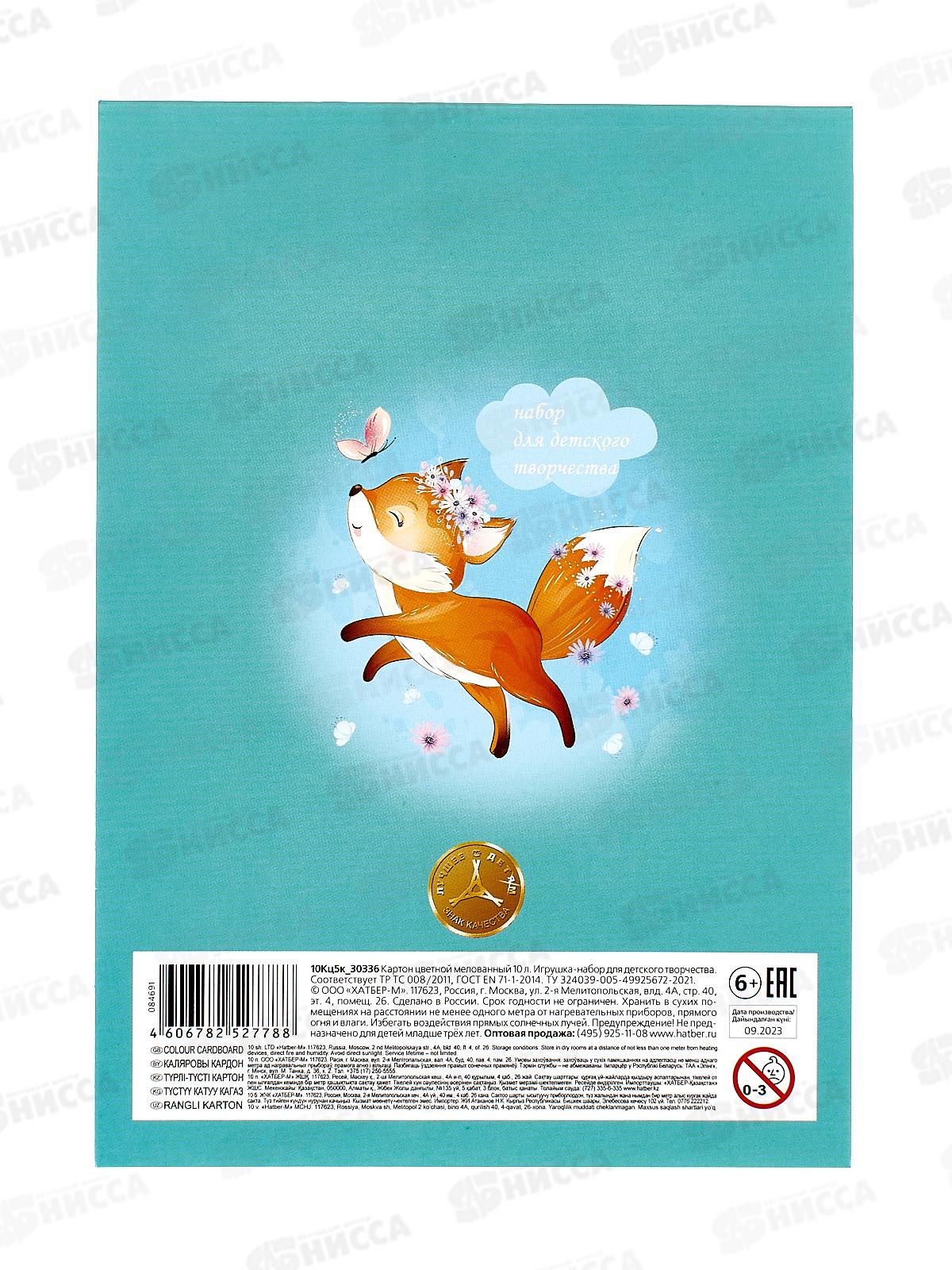 Цветной карт. 10л 10цв А5 Hatber Жила-была лисичка 30336*50