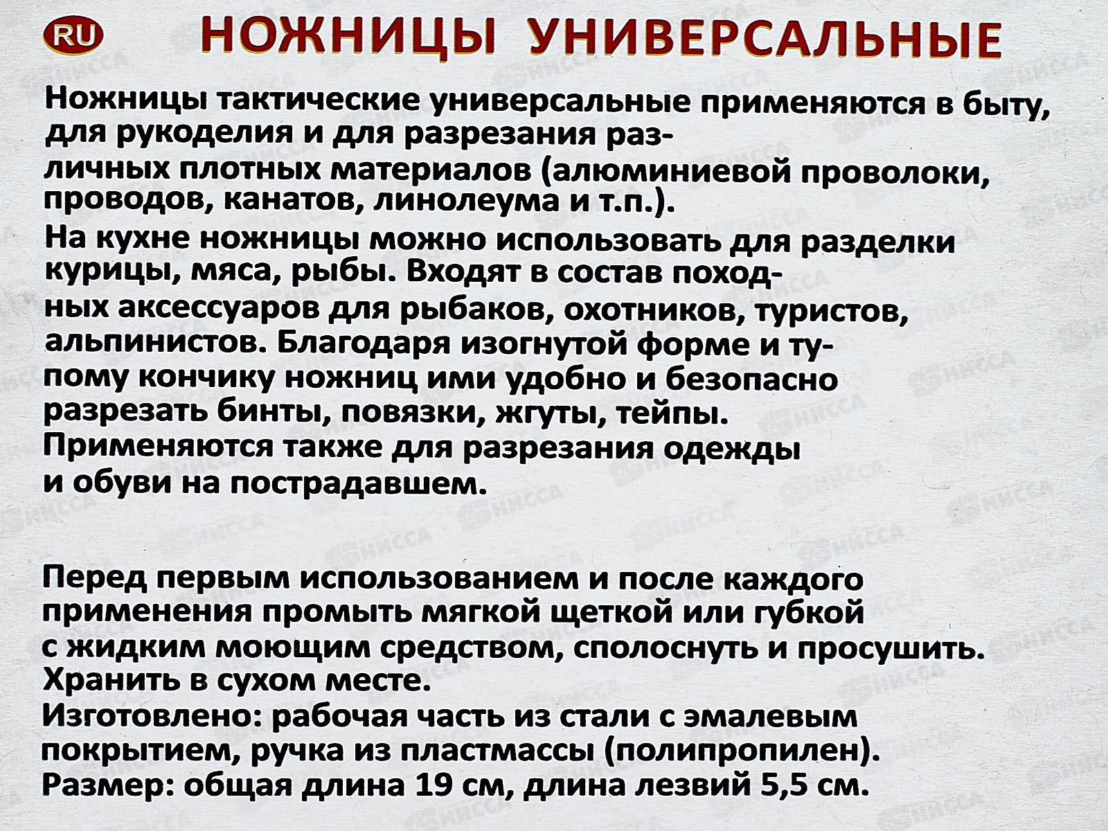 Ножницы универсальные DA60-102 *120