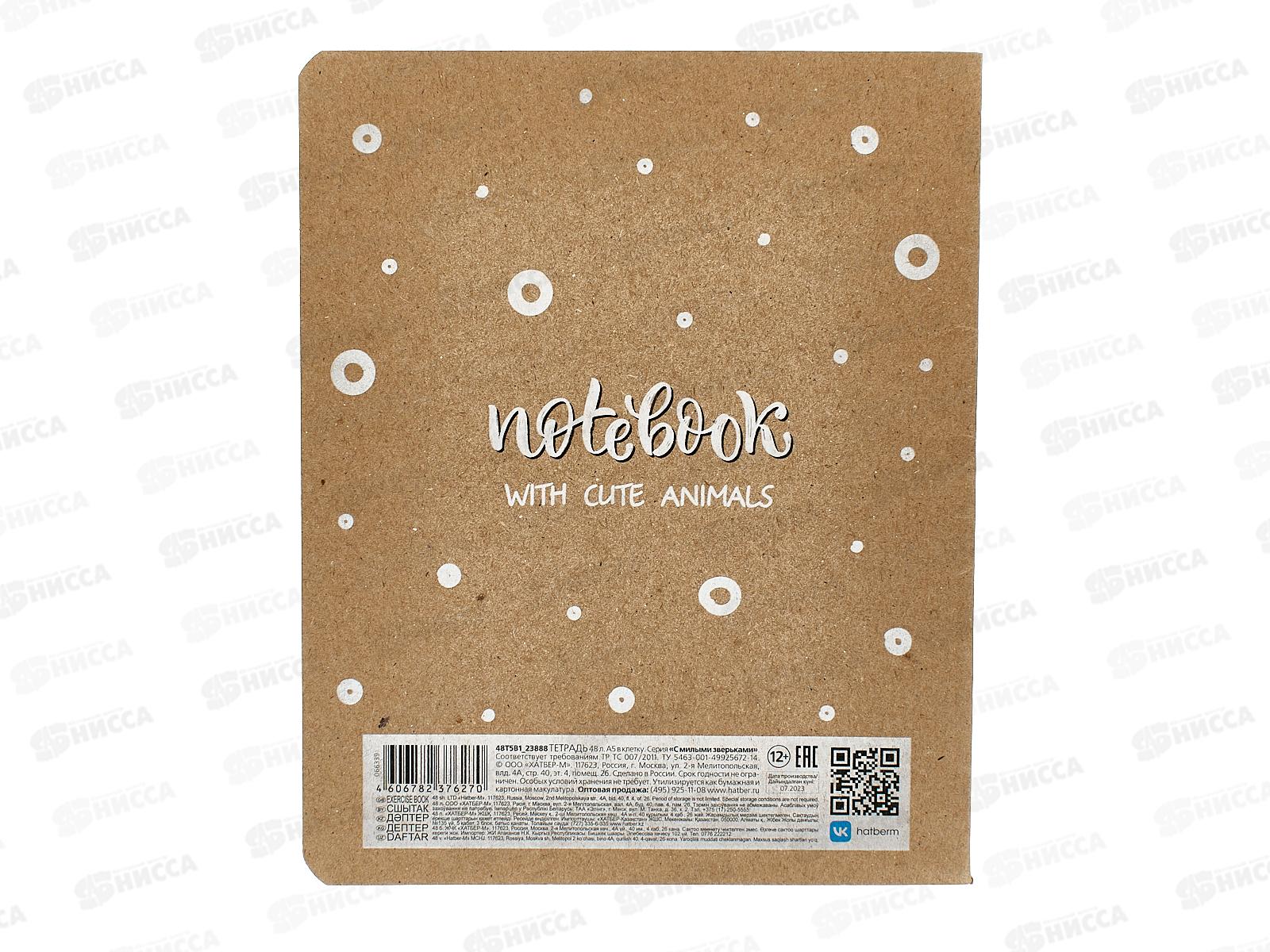 Тетрадь 48л кл. Hatber КРАФТ С милыми зверьками 066339*5/60