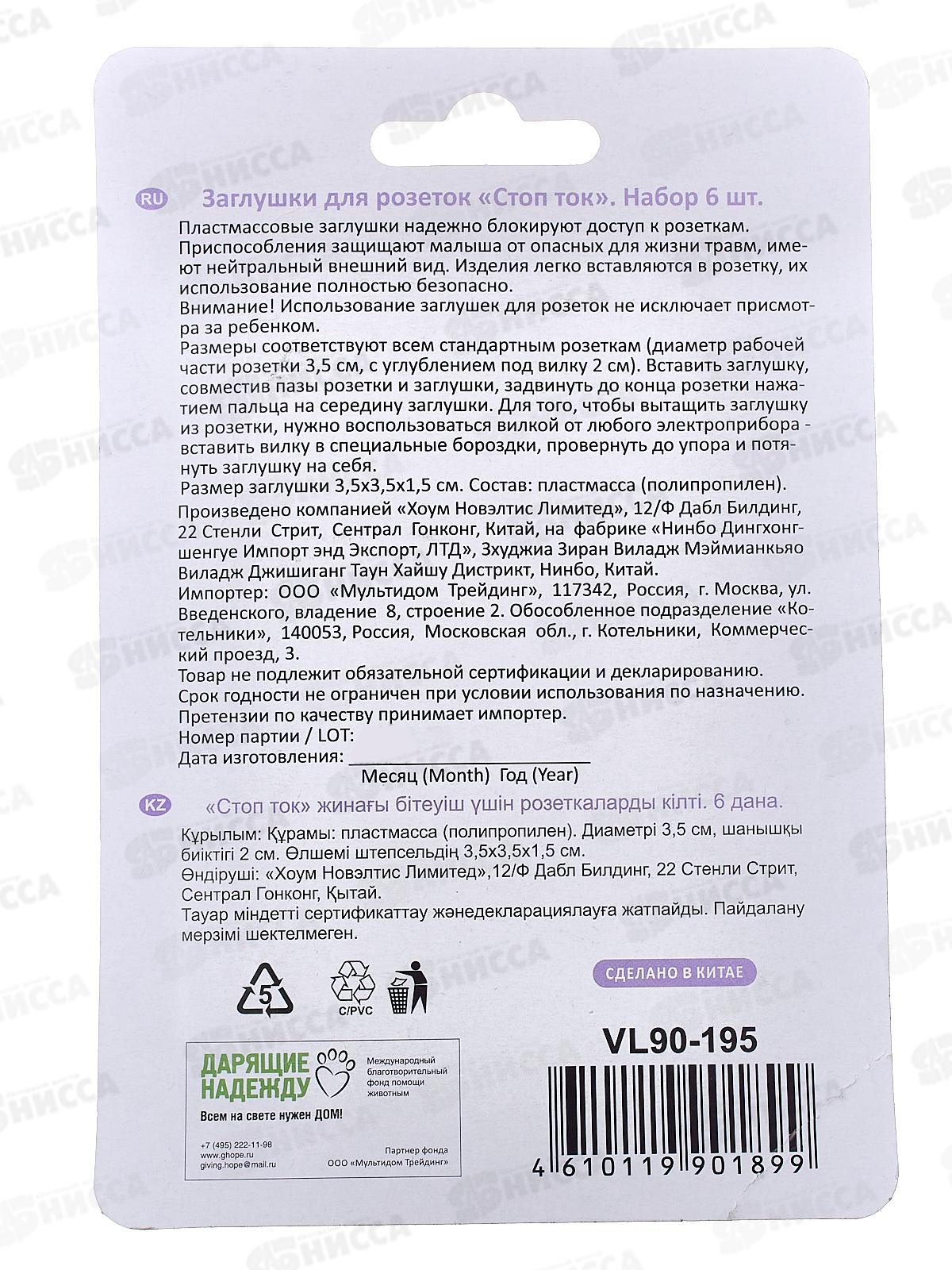 Заглушки для розеток Стоп ток Набор 6шт VL90-195