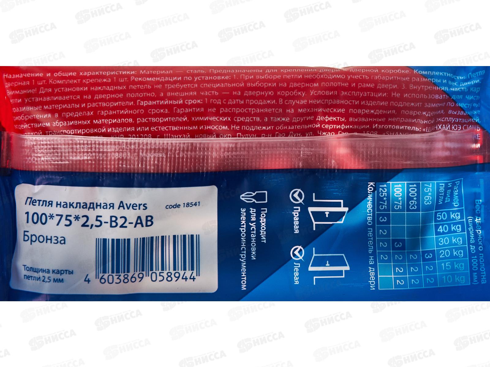 Петля-бабочка 100*75*2,5-B2-AB Avers 313808 Бронза