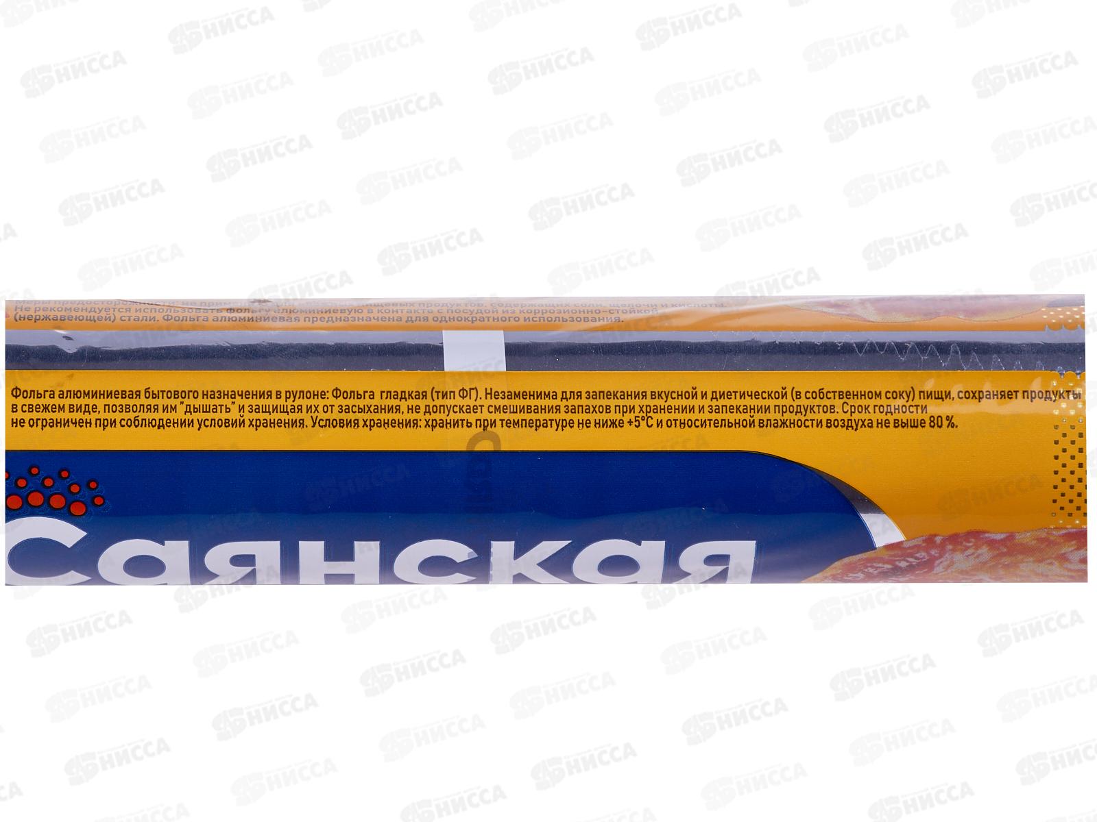 ФОЛЬГА алюминиевая Саянская, бытовая Запекание 7м*290мм, 14мкм *35  Р