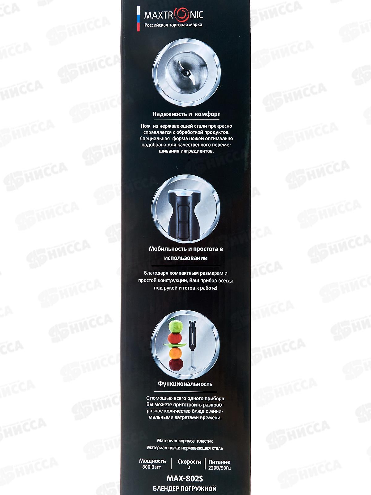 Блендер Maxtronic MAX-802S нерж 800Вт *12