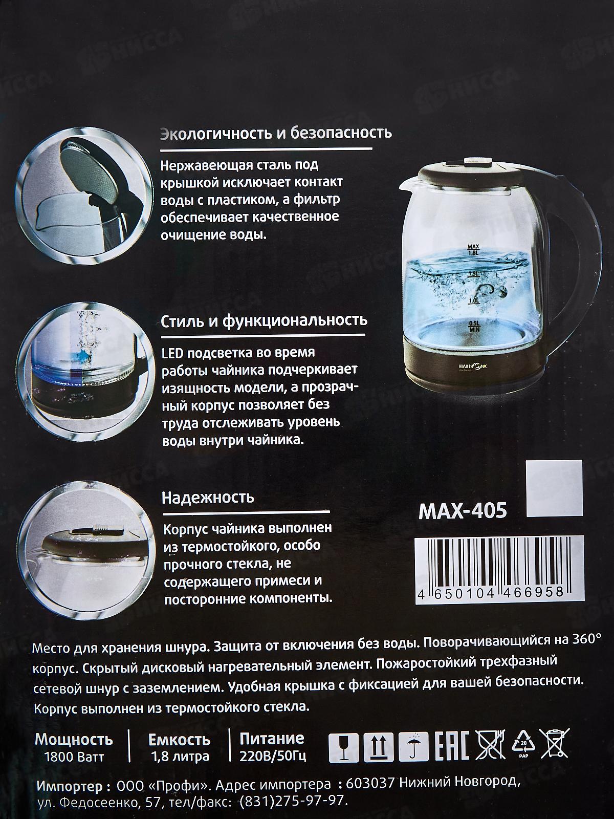 Чайник Maxtronic MAX-407 *12