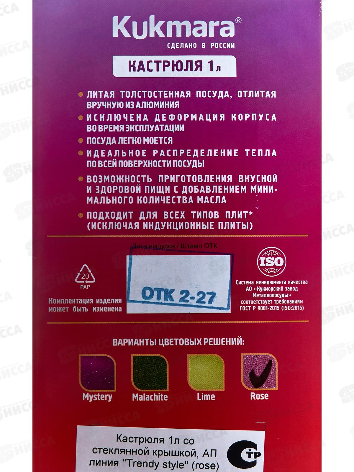 Кастрюля 1,0л Trendy style Rose k11tsr со стеклянной крышкой