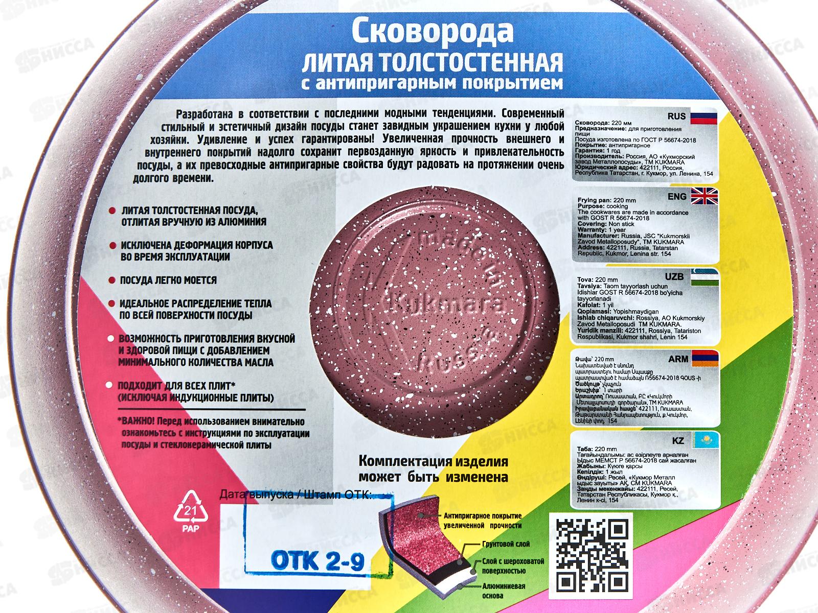 Сковорода 220мм Trendy style rose 221tsr со съемной ручкой