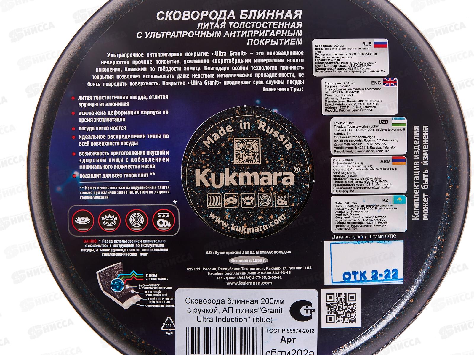 Блинница 200мм Granit Ultra blue induction с ручкой сбгги202а