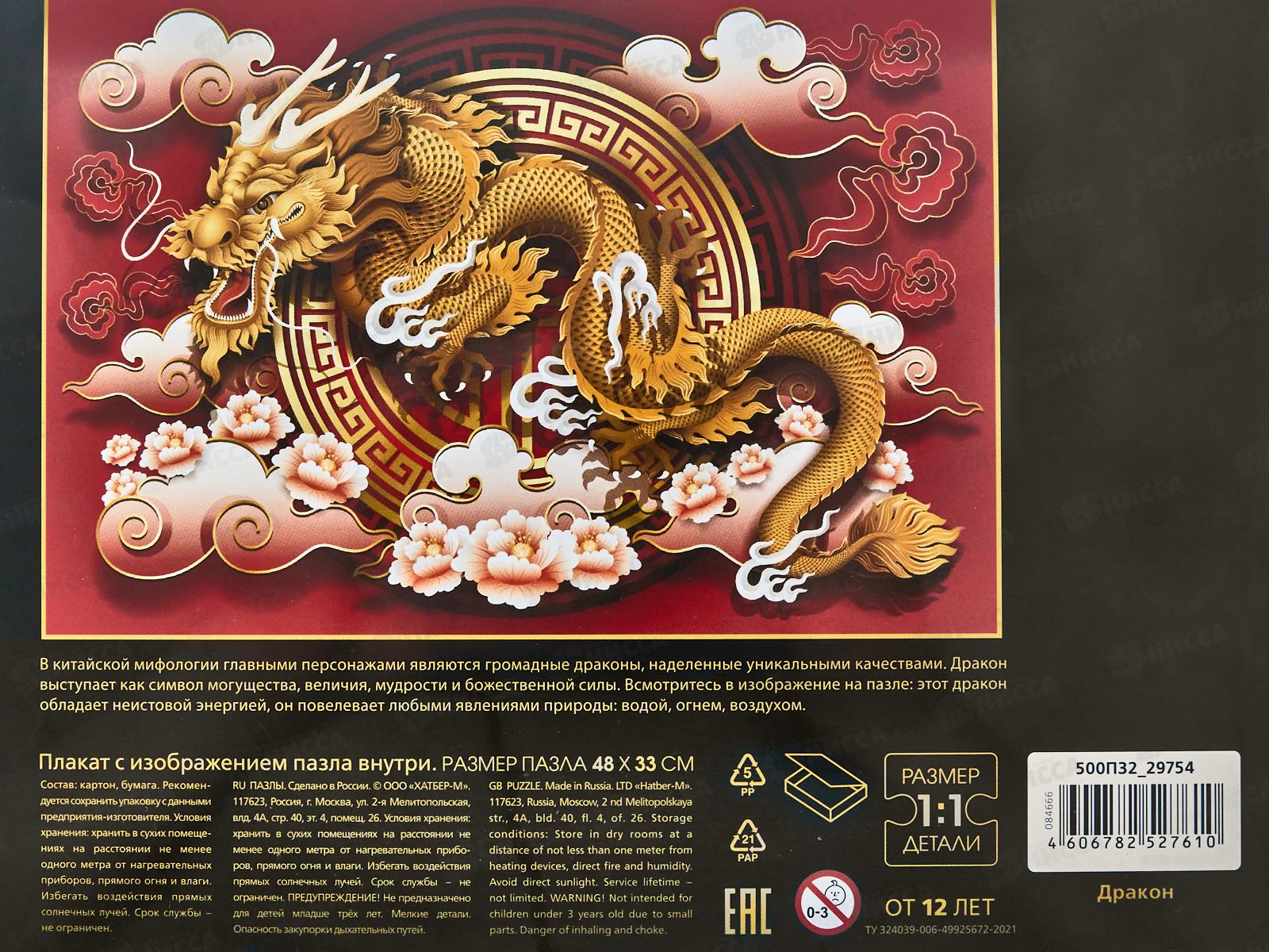 ПАЗЛ  ХАТ 500э Дракон 29754