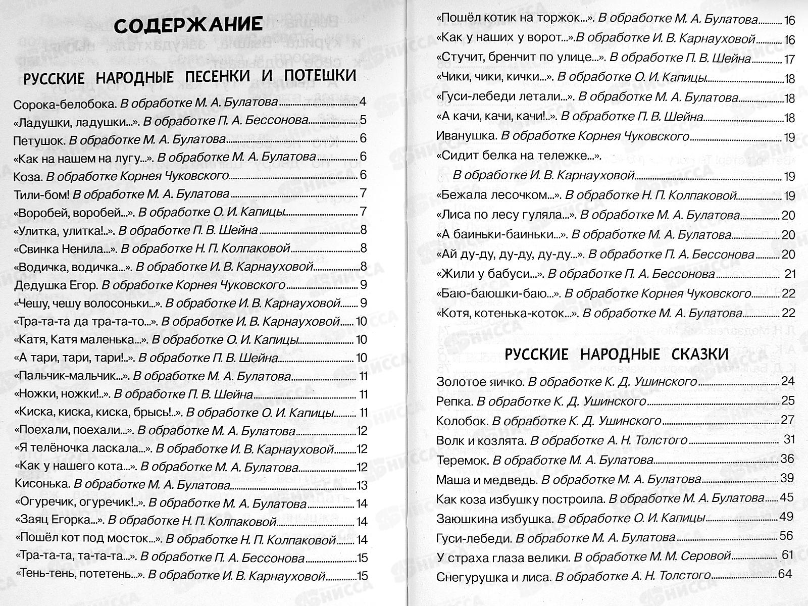 Хрестоматия Росмэн Для детского сада. Младшая группа 2-4 года 37393 *10