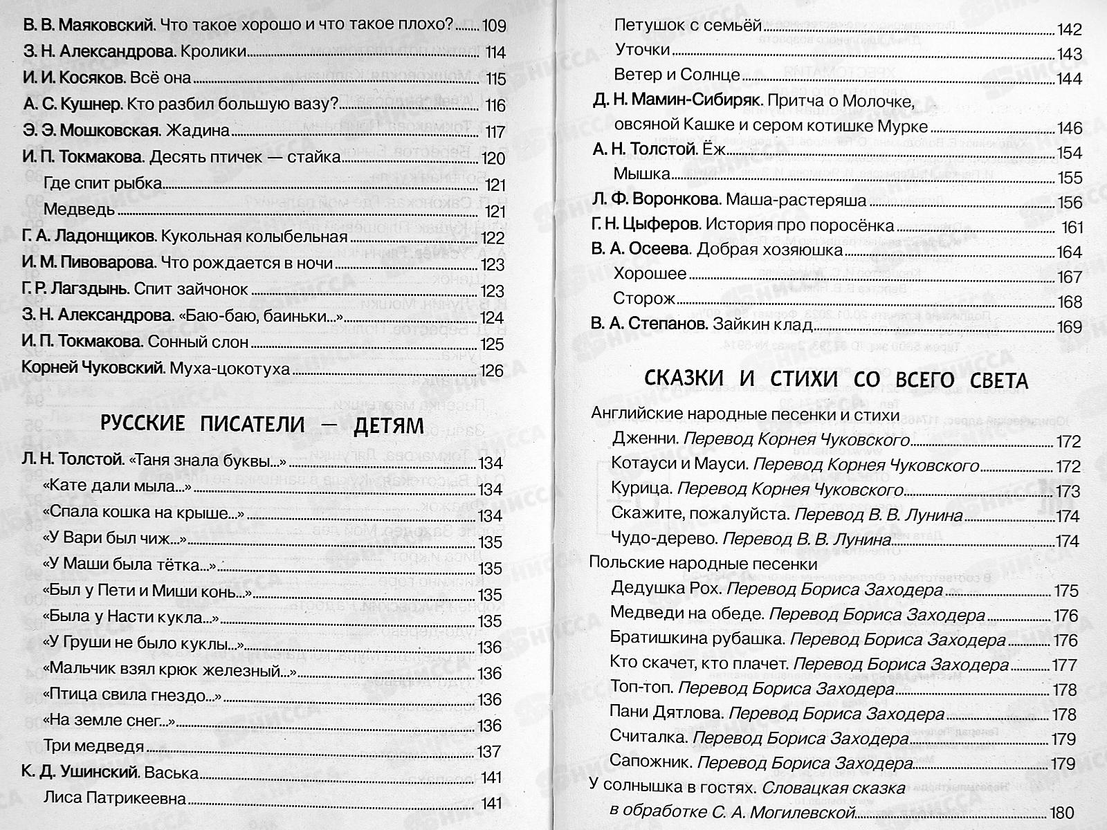 Хрестоматия Росмэн Для детского сада. Младшая группа 2-4 года 37393 *10