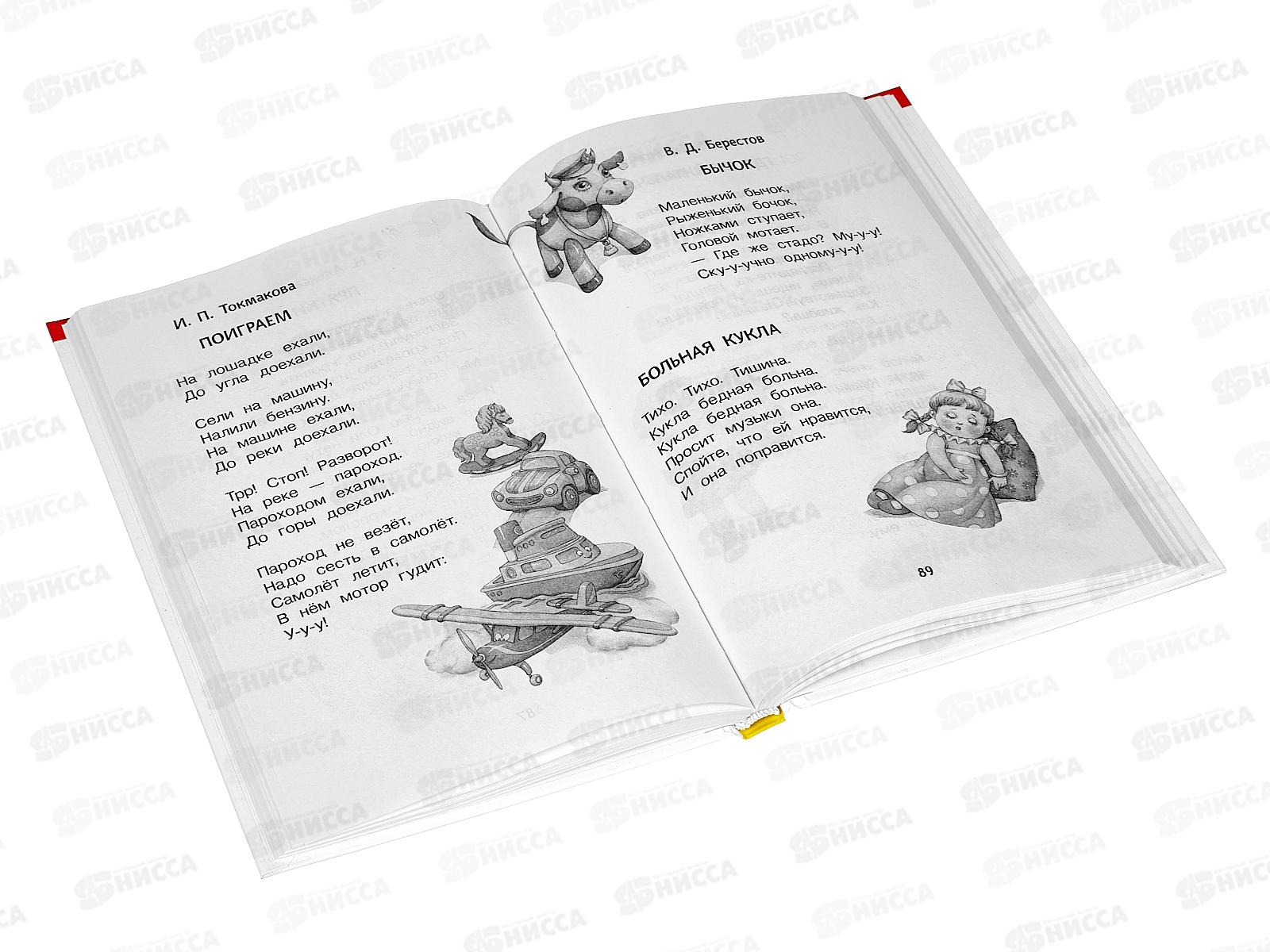 Хрестоматия Росмэн Для детского сада. Младшая группа 2-4 года 37393 *10