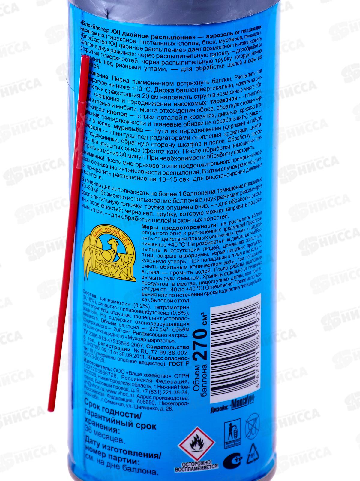 Блокбастер-двойное распыление аэрозоль 270см3 *18