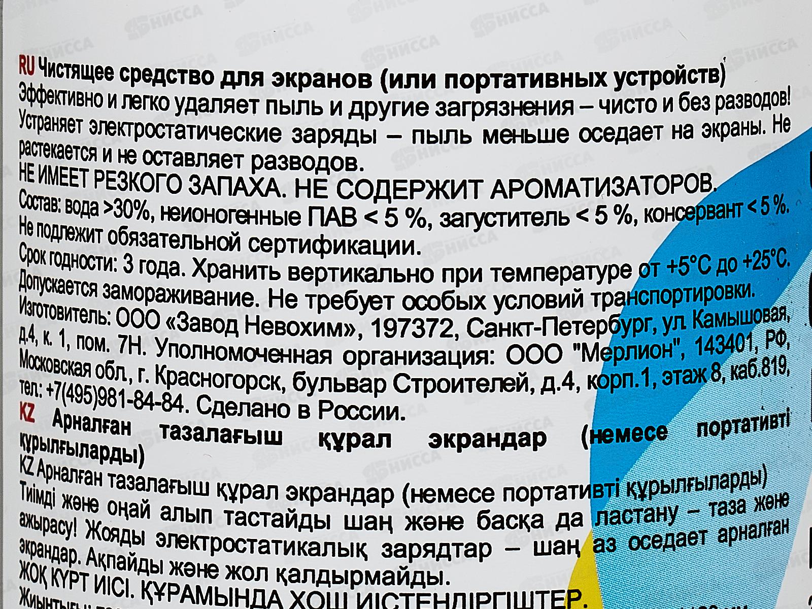 Чистящий набор SILWERHOF (салфетка+гель) для экранов и оптики 200мл 1937811